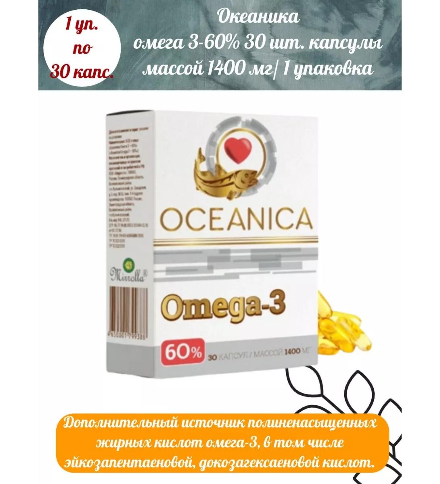 Mirrolla Oceanic Omega 3-60% 30 capsules of 1400 mg 1 - Buy Online on GoSupps.com