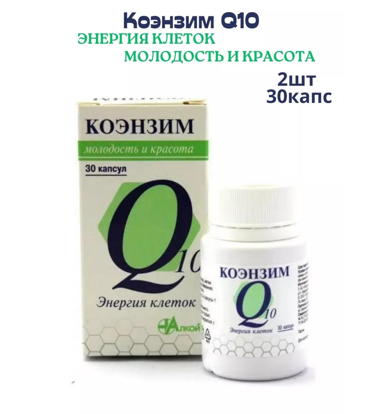 Polaris Coenzym Q10 Cell Energy 2pcs in 30 kapaps - Buy Online on GoSupps.com