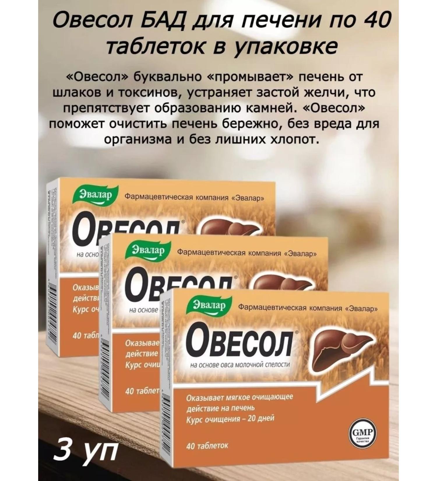 Evalar Owing dietary supplement for the liver of 40 table