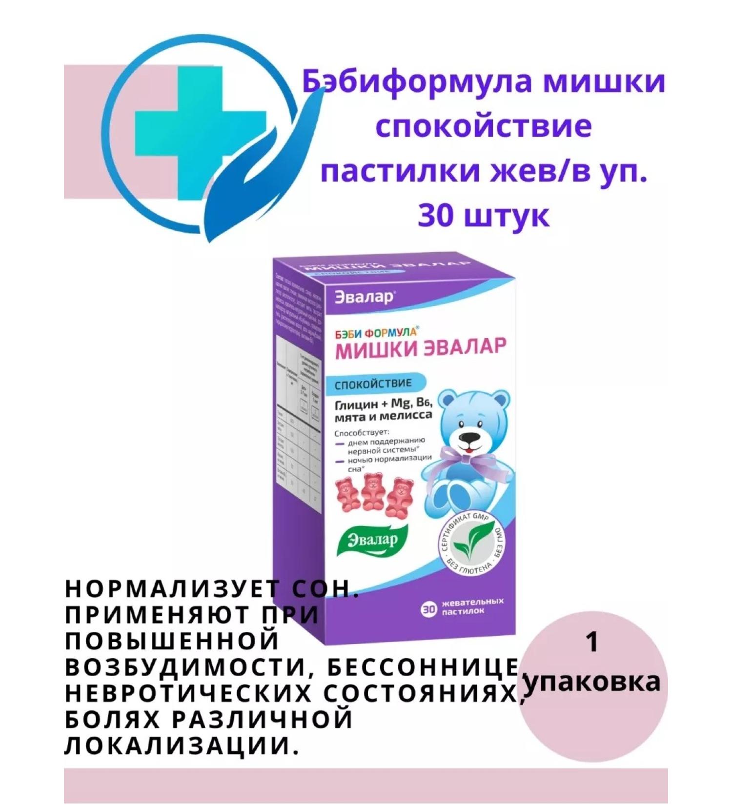 Evalar JSC Babilformula Mishka Calm the Pastilka - Buy Online on GoSupps.com