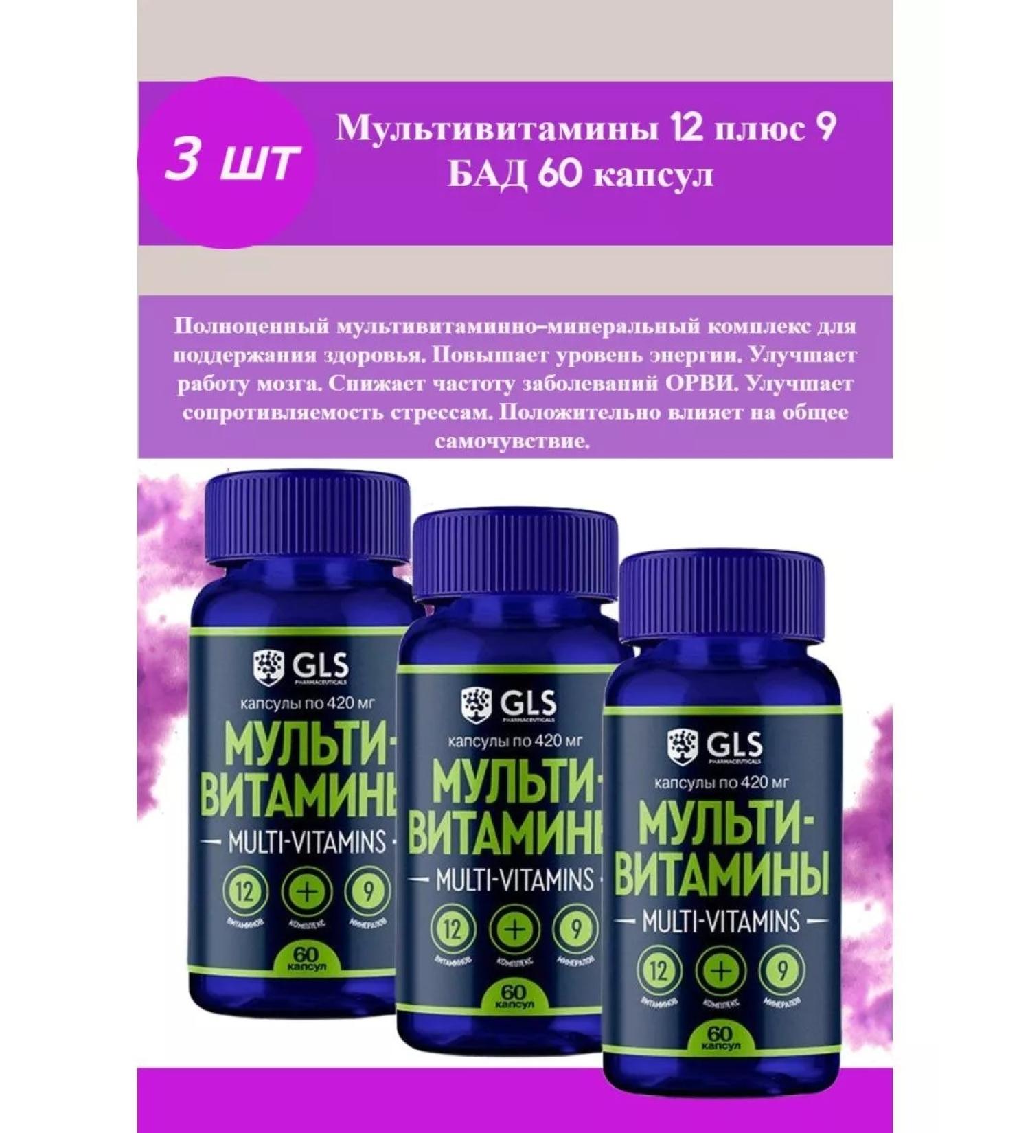 GLS Multivitamins 12+9 60 caps - 3 - Buy Online on GoSupps.com