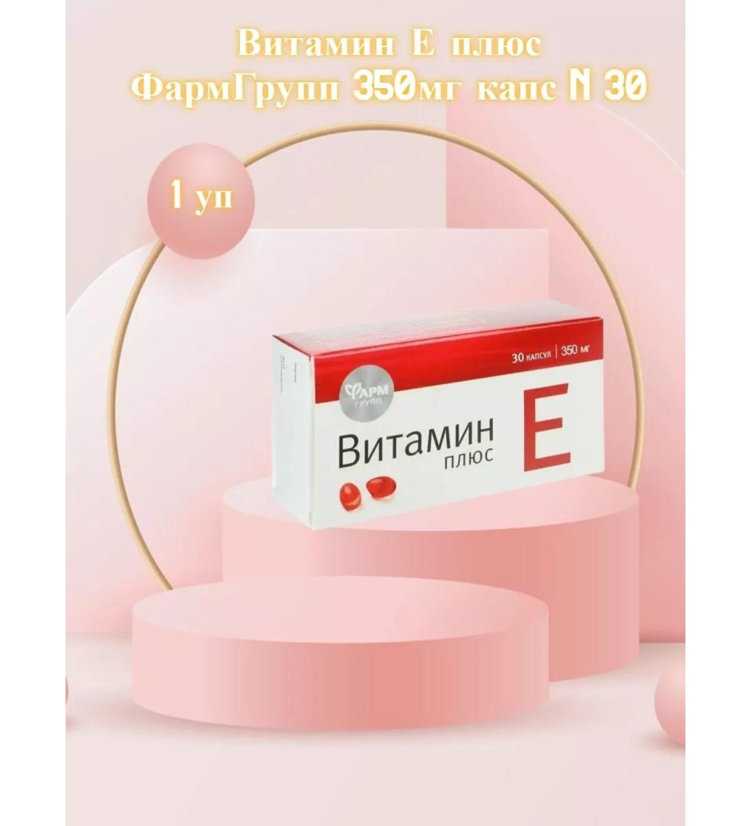 Pharmgroup Vitamin e plus caps n30