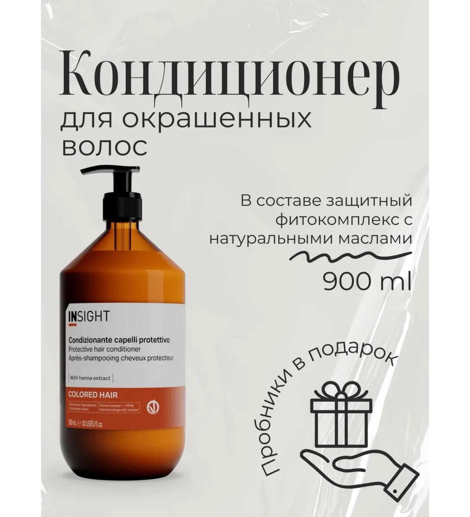 Insight Air conditioner to protect the color of dyed hair 900 ml - Buy Online on GoSupps.com