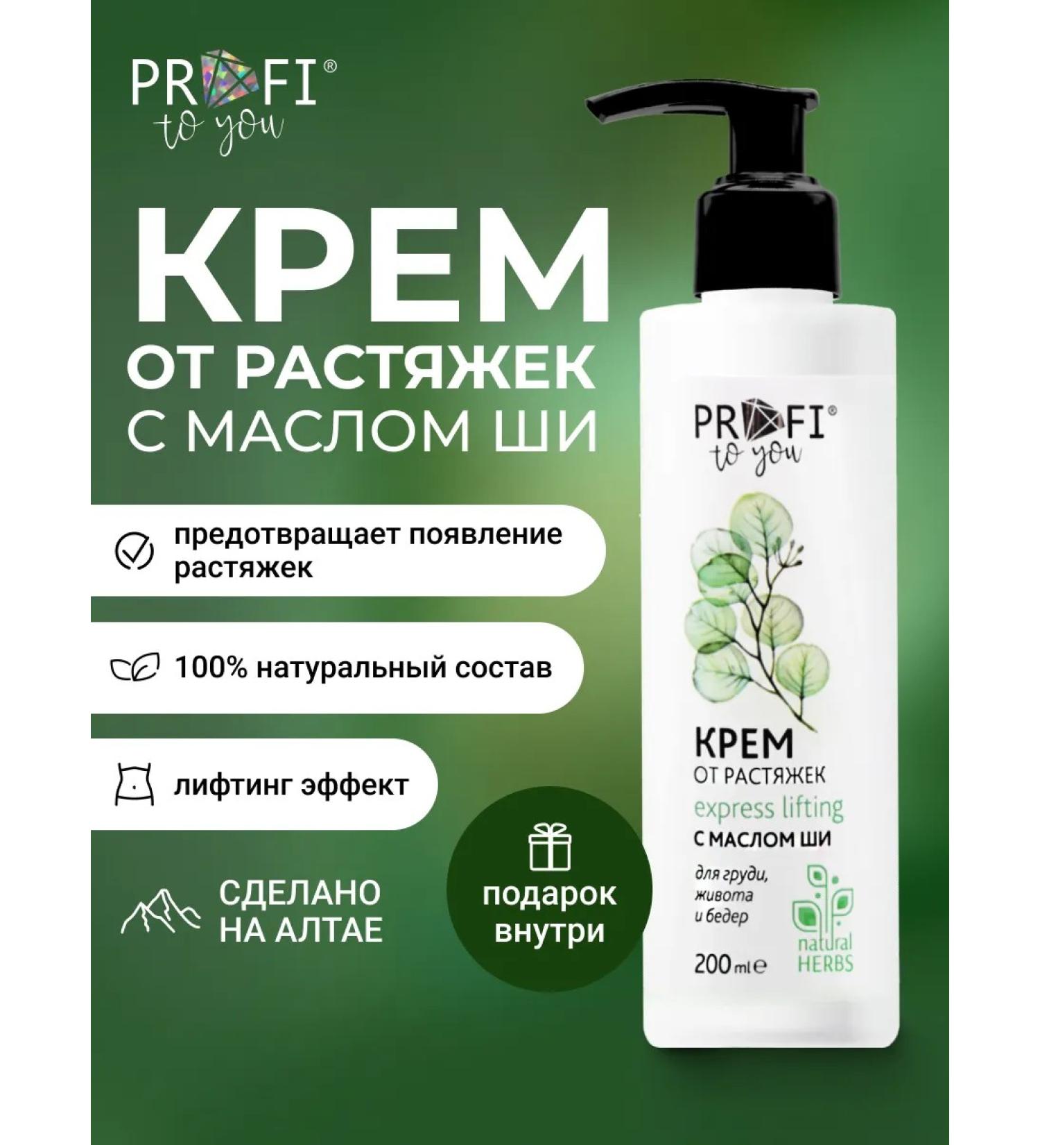 PROFI to you Pregnant body stretch marks - Buy Online on GoSupps.com