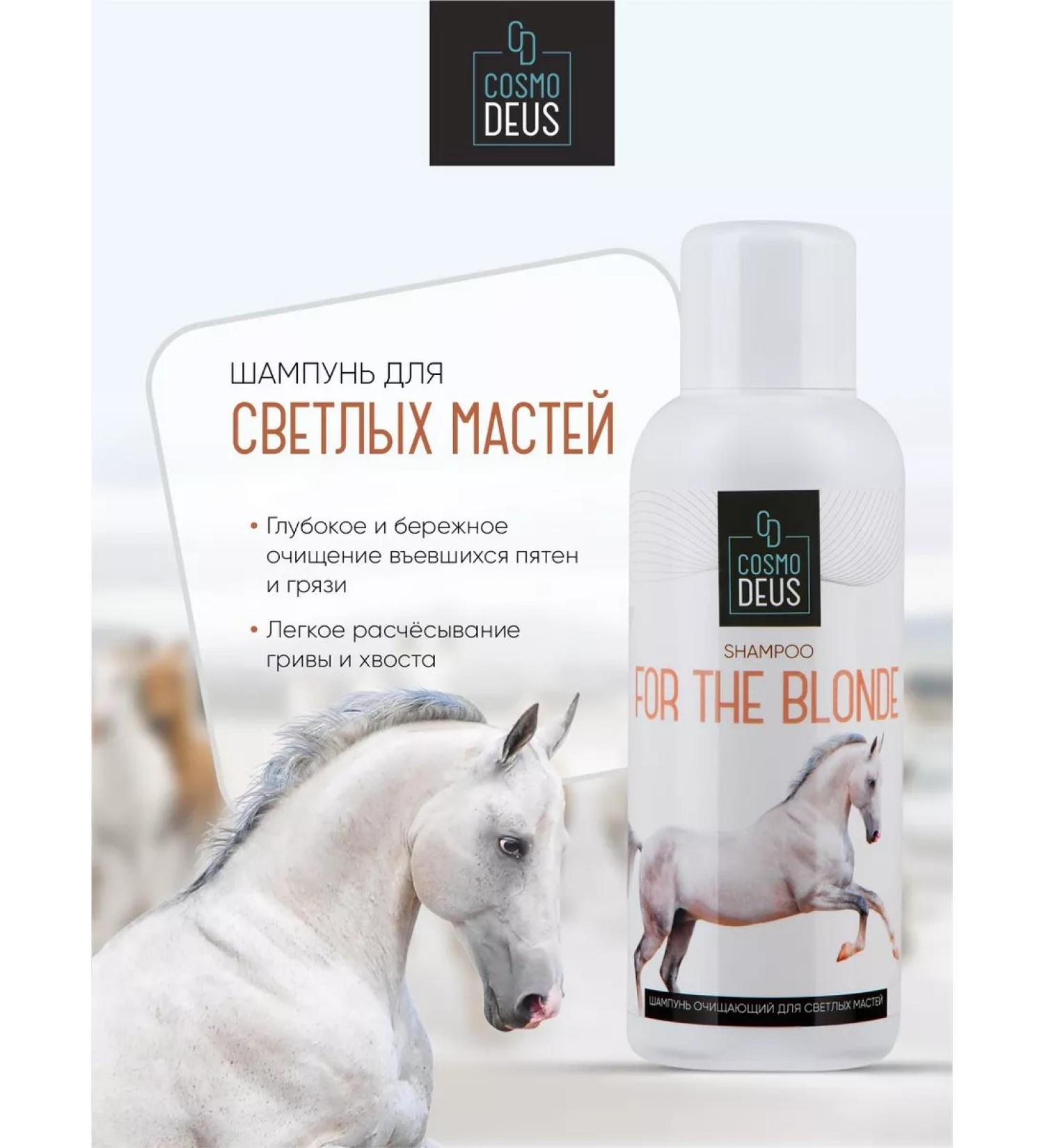 Cosmo Deus Shampoo "Cleaning for bright stripes" 500ml