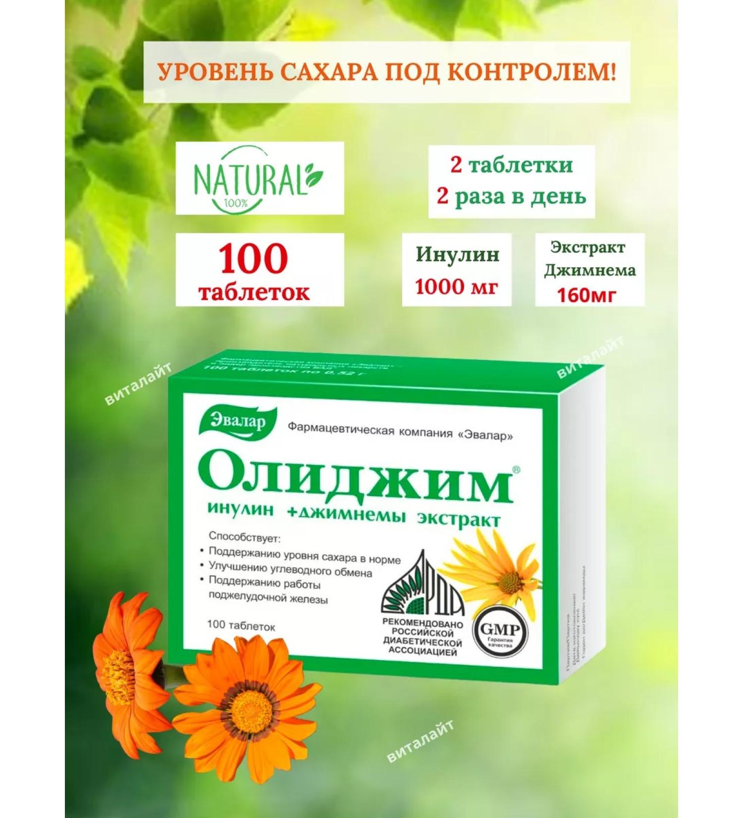 Evalar Olijim Inulin+Jimnema 100 tab with diabetes- 1UP - Buy Online on GoSupps.com