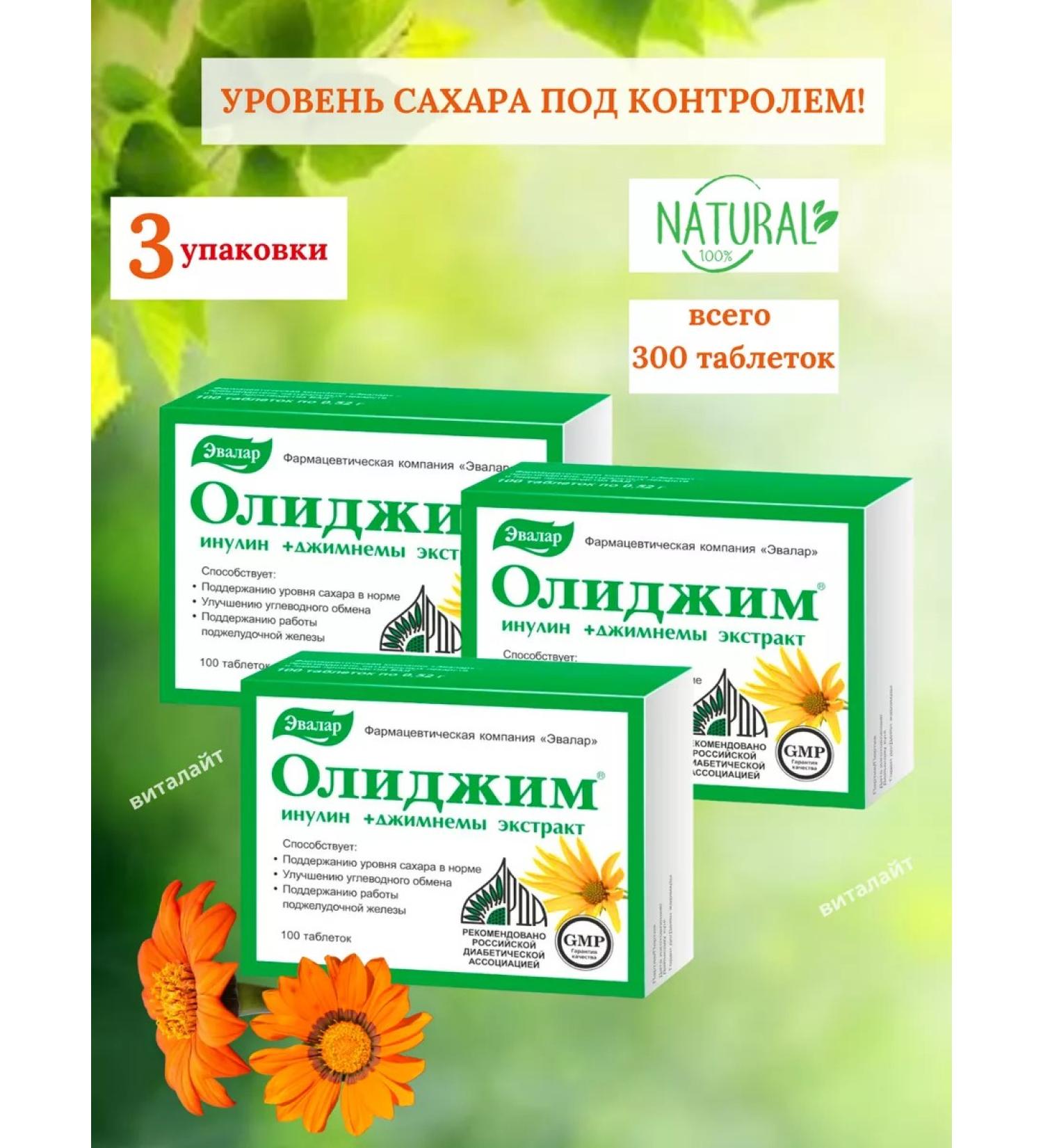 Evalar Olijim Inulin+Jimnema 100 tab with diabetes- 3UP - Buy Online on GoSupps.com