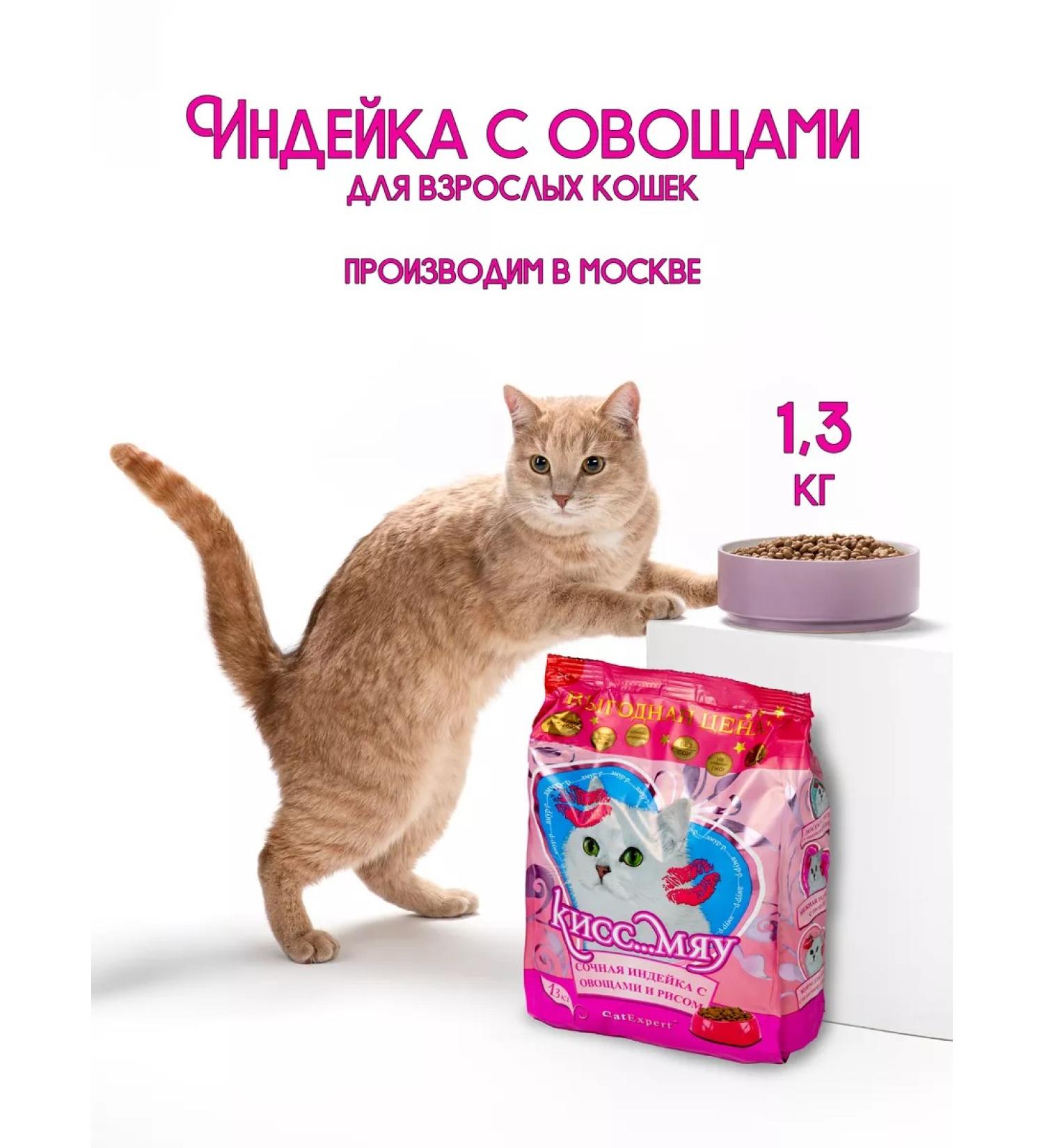 KissMeow Dry food for cats juicy turkey with vegetables rice 1.3 kg - Buy Online on GoSupps.com