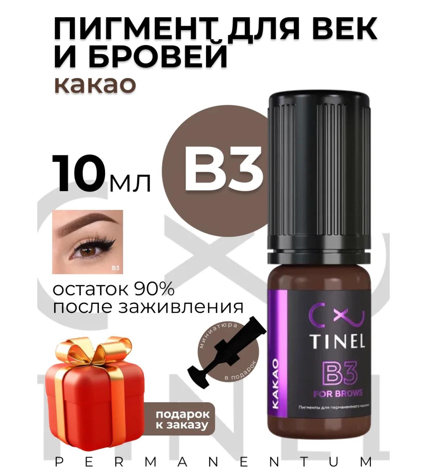 Tinel Pigment for tattooing eyelids and eyebrows b3 cocoa 10 ml - Buy Online on GoSupps.com