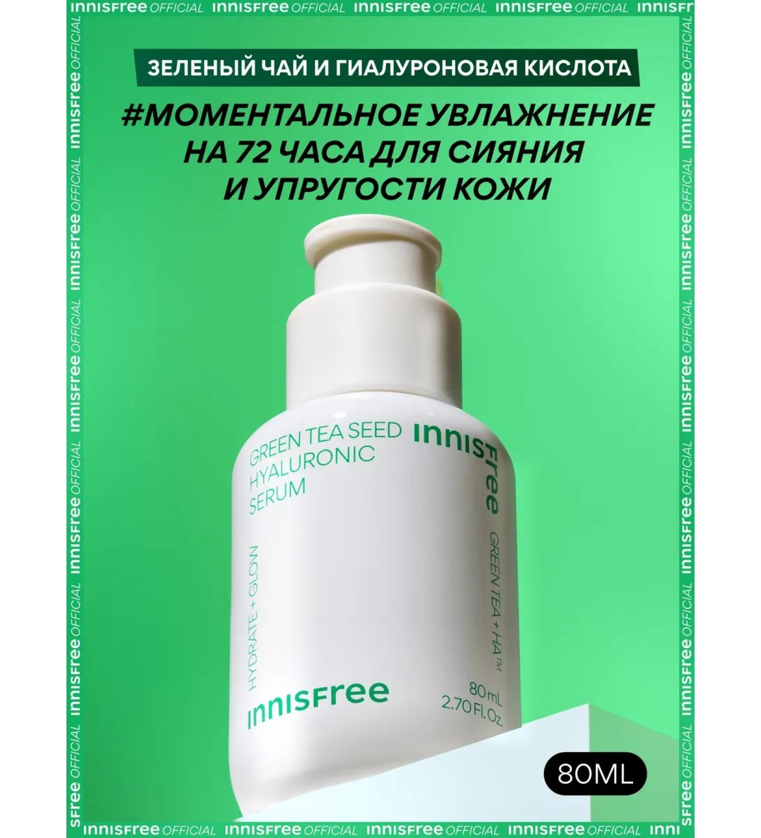Innisfree Moisturizing hyaluronic to the face with green tea - Buy Online on GoSupps.com