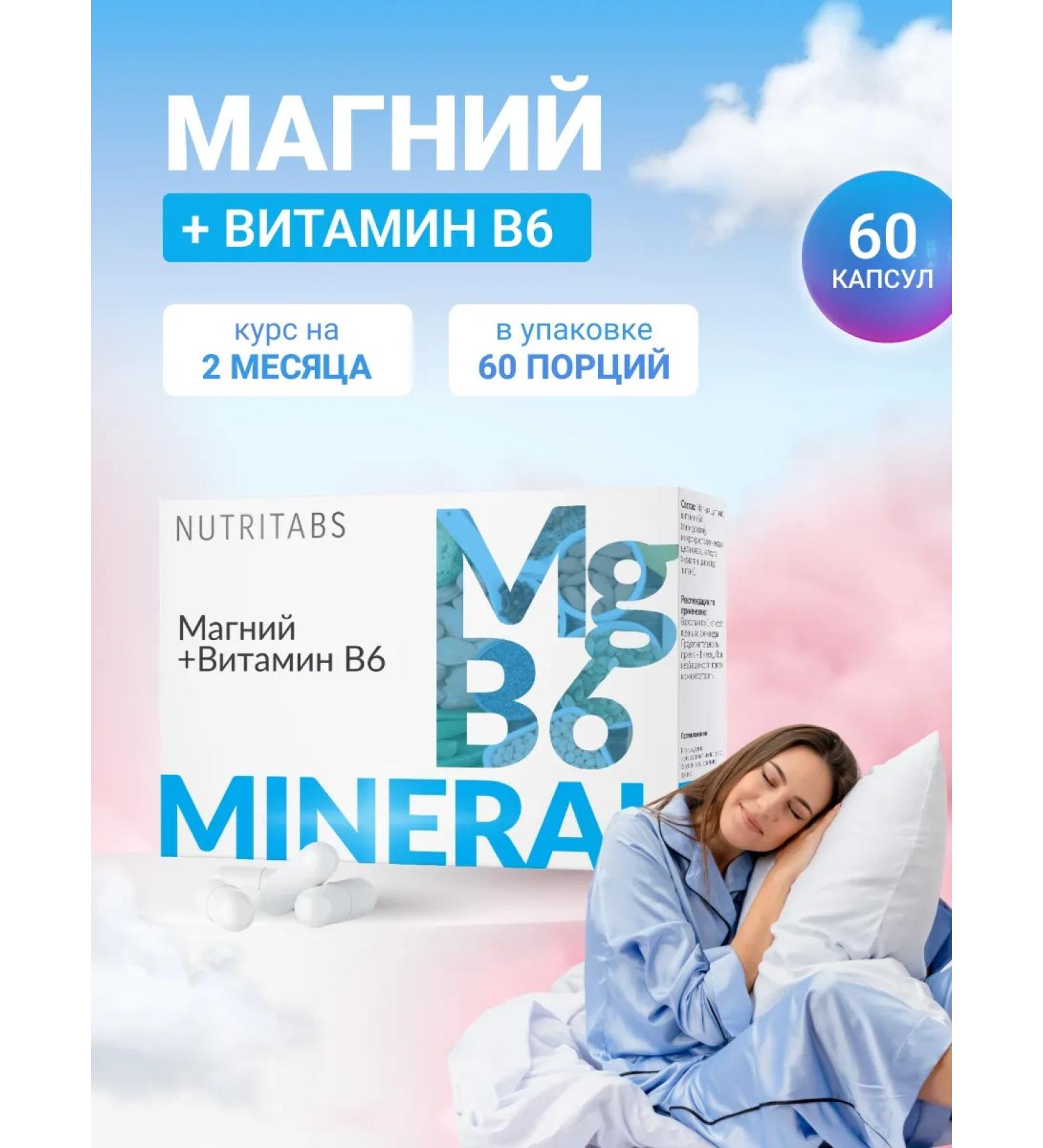 Nutritabs Magnesium B6 Vitamins for the nervous system MG + B6 - Buy Online on GoSupps.com