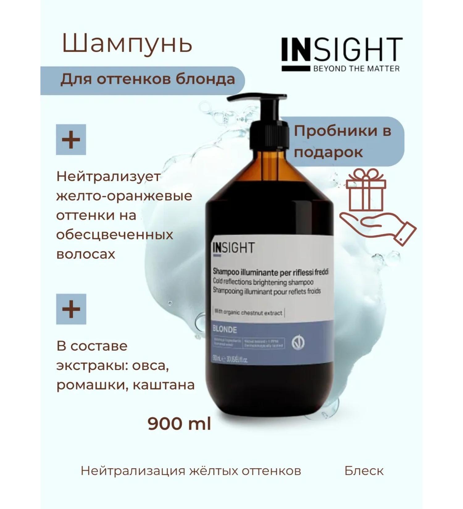 INsight Shampoo to maintain cold shades 900 ml - Buy Online on GoSupps.com