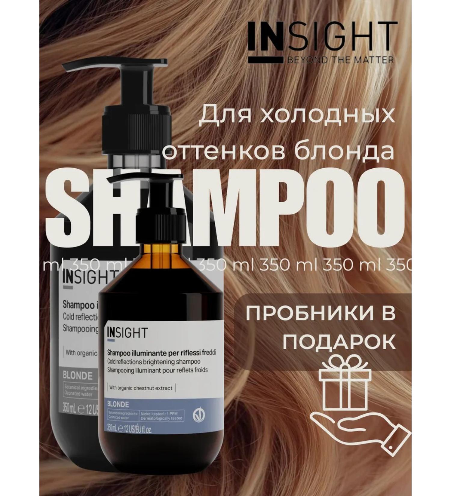 INsight Shampoo to maintain cold shades 350 ml - Buy Online on GoSupps.com
