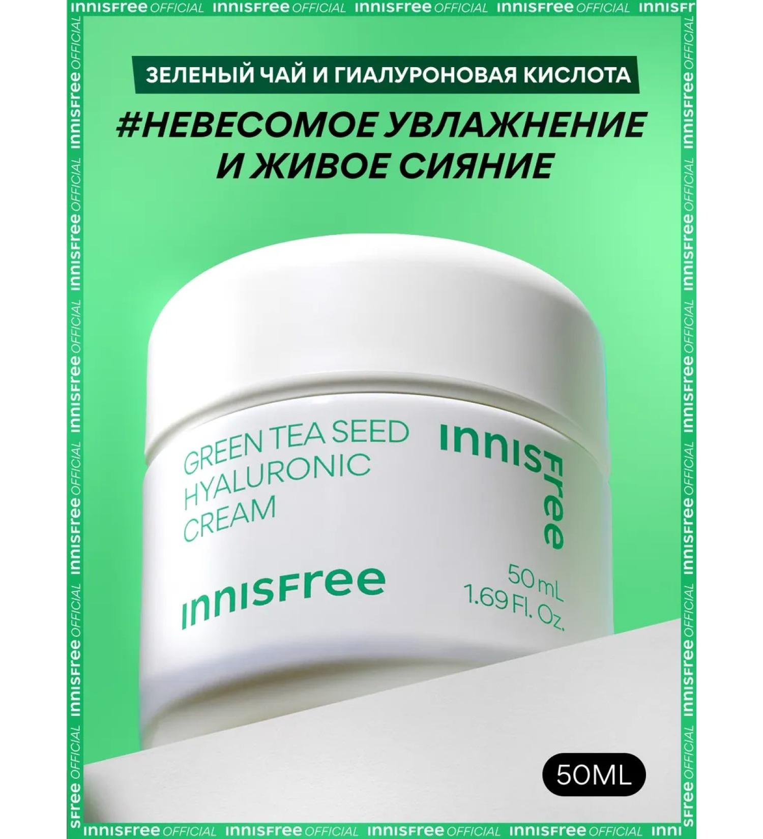 Innisfree Facial cream moisturizing hyaluronic with green tea - Buy Online on GoSupps.com