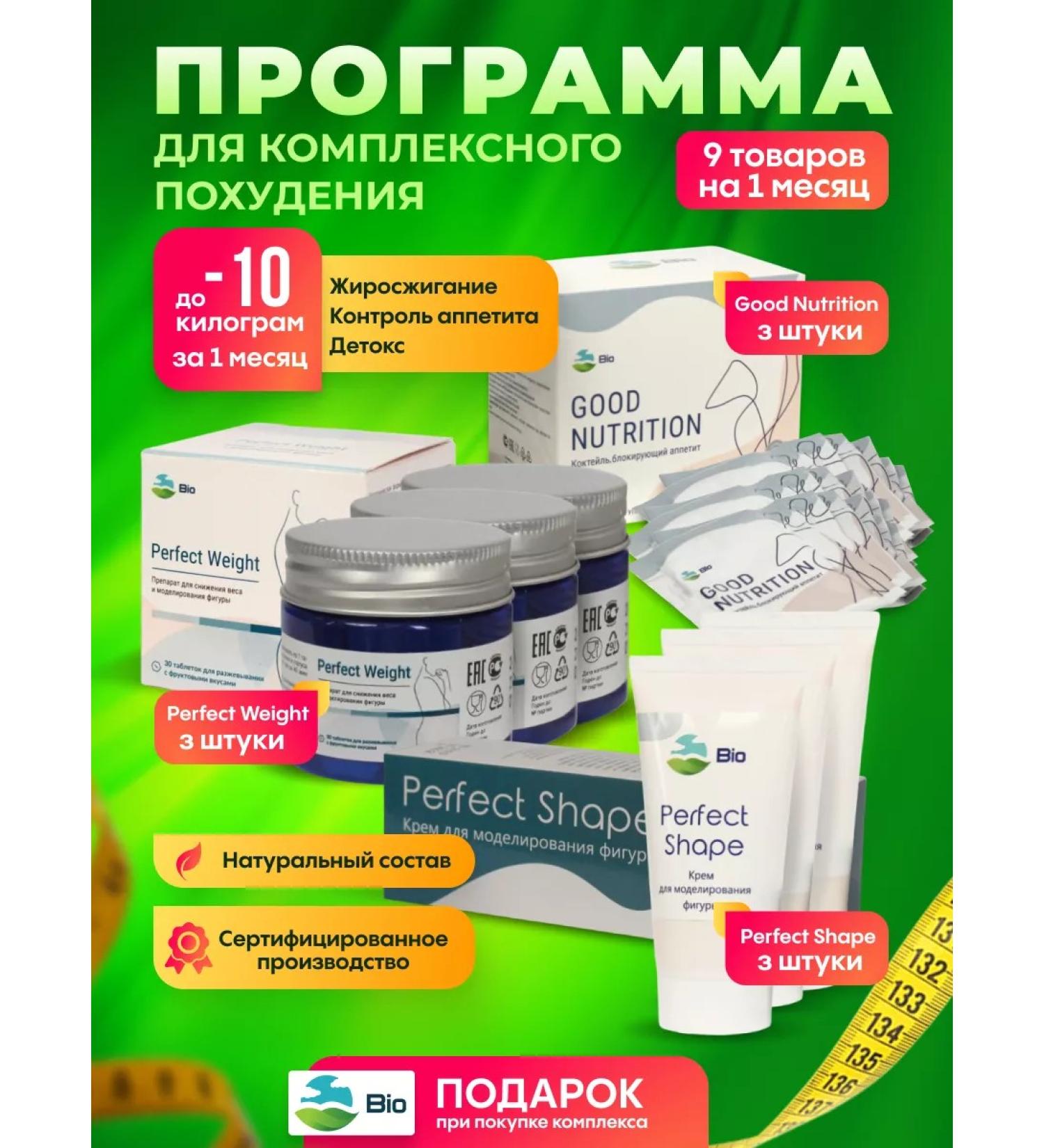 BIOSFERA Weight loss and weight loss complex - Buy Online on GoSupps.com
