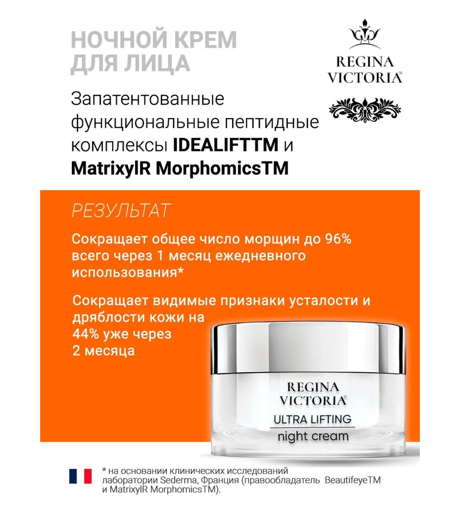 Dawn Night cream for the face Regina Victoria 50 ml - Buy Online on GoSupps.com