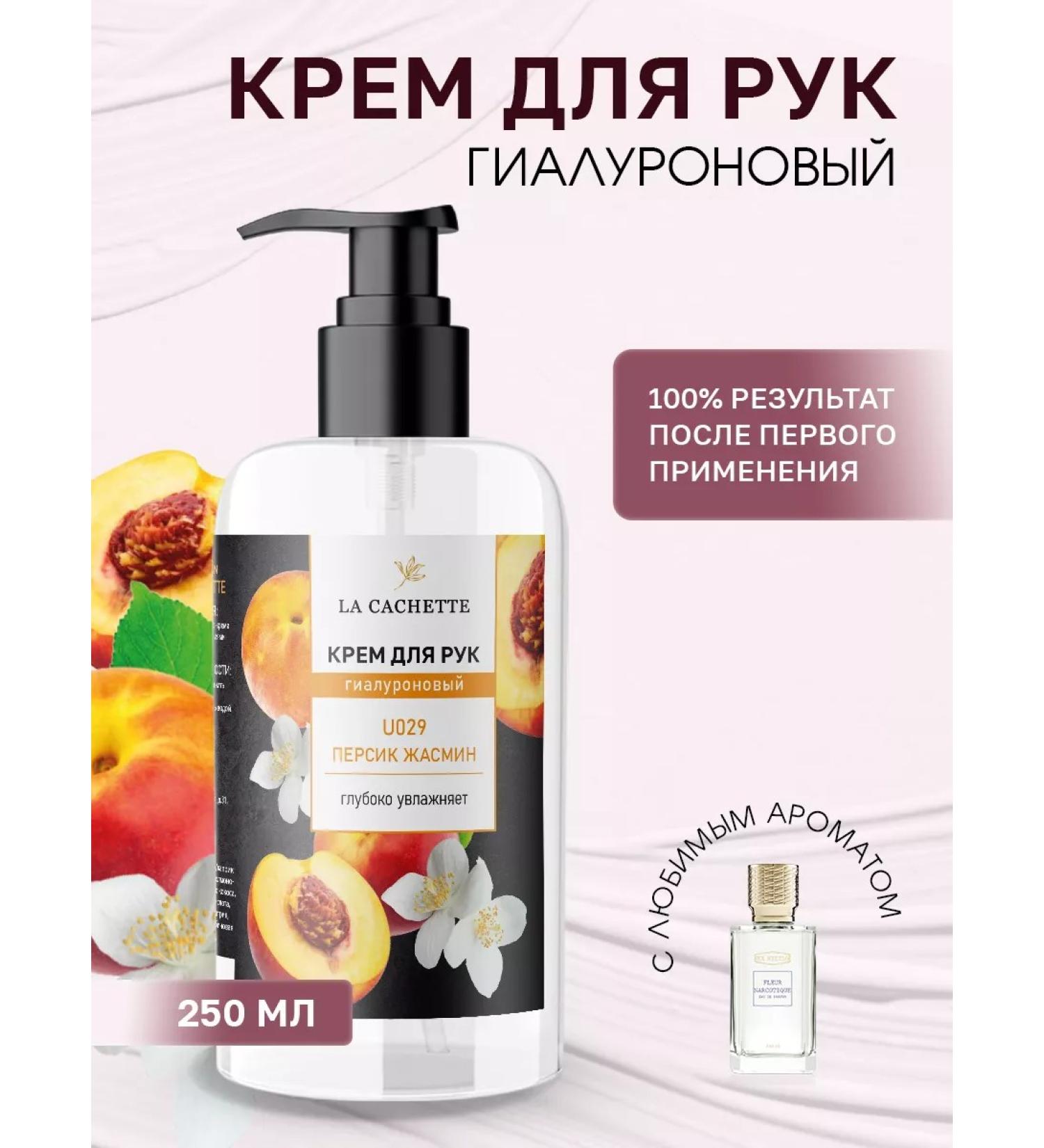 La Cachette Moisturizing hand Cream U029 Fleur Narcotique 250ml - Buy Online on GoSupps.com