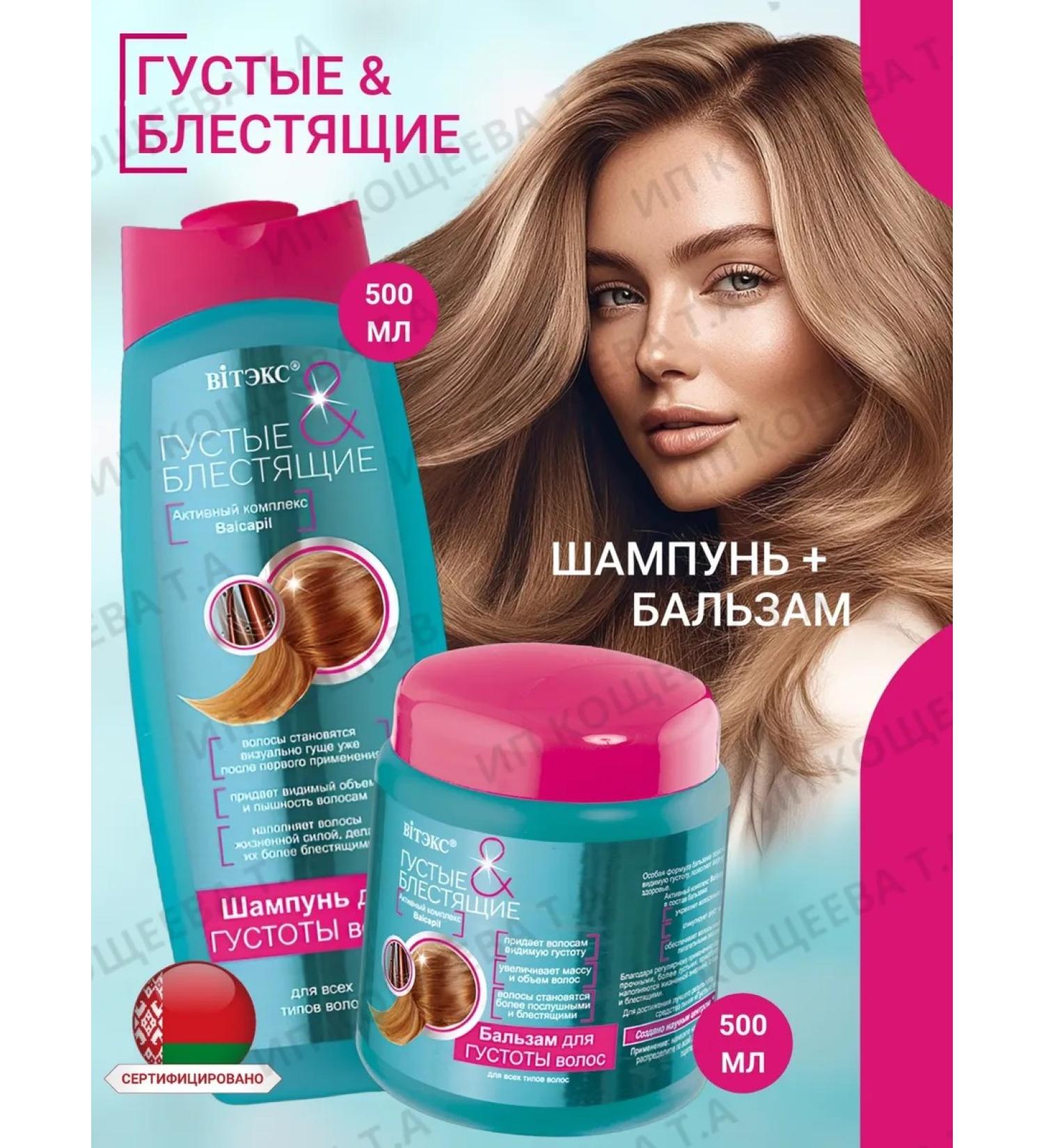 Vitex Shampoo and hair balm are thick and shiny - Buy Online on GoSupps.com