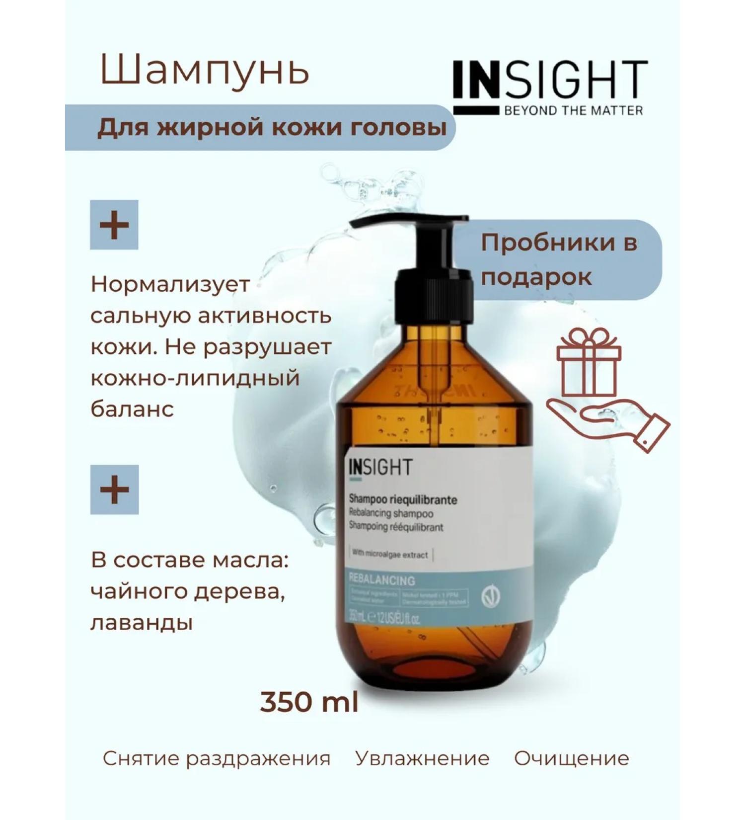 INsight Shampoo for oily scalp 350 ml - Buy Online on GoSupps.com