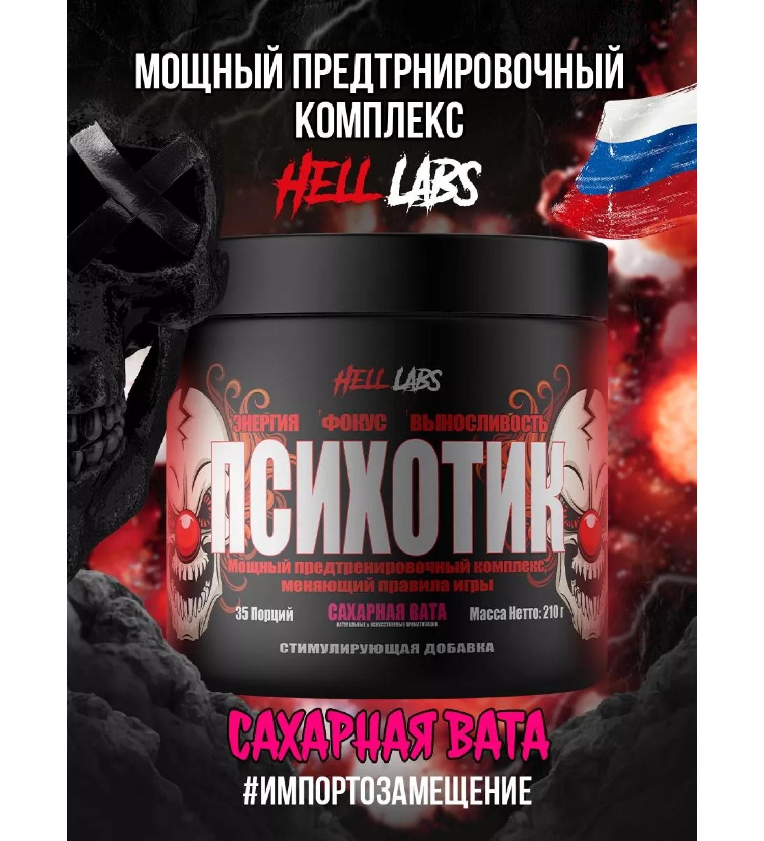 Hell Labs Personnel Psychotics Sugar Wates Featren - Buy Online on GoSupps.com