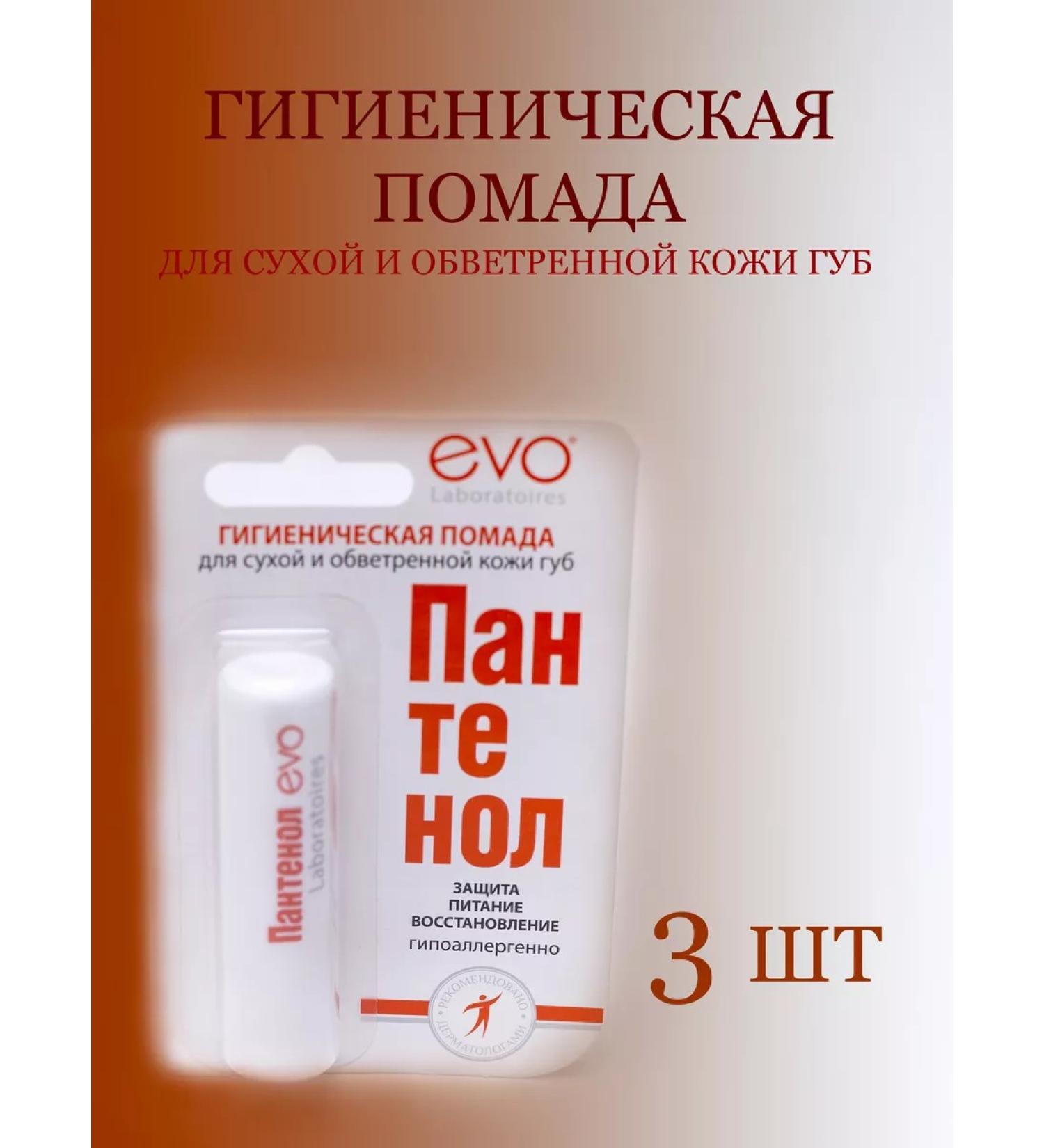 EVO Lipstick lipgenic hygienic panthenol pencil 3pcs - Buy Online on GoSupps.com