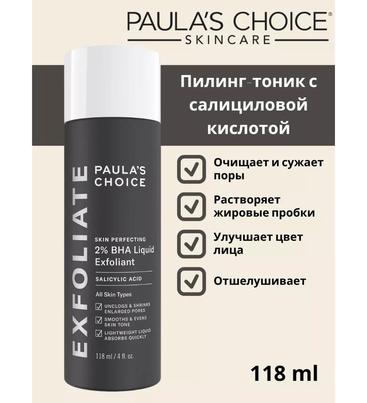 Paula's Choice Pilling tonic with salicylic acid 2% Bha Liquid - Buy Online on GoSupps.com