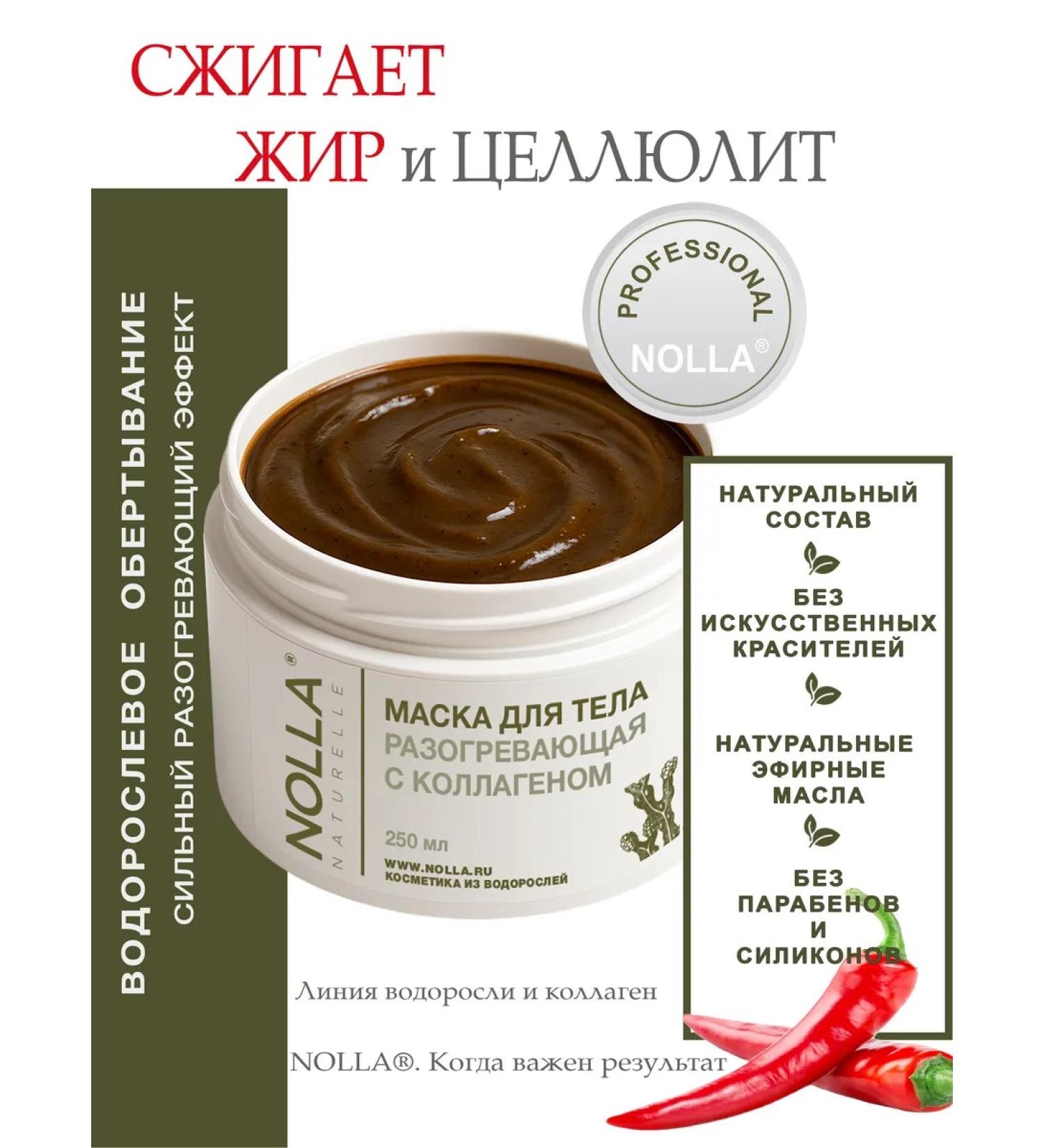 NOLLA naturelle Algae mask wrapping heating with collagen - Buy Online on GoSupps.com