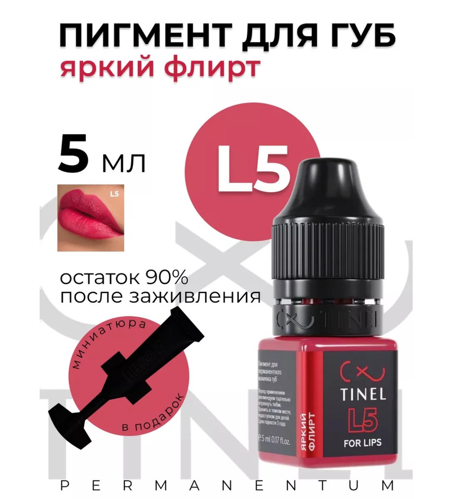 Tinel L5 lip pigment L5 Bright flirting 5 ml - Buy Online on GoSupps.com