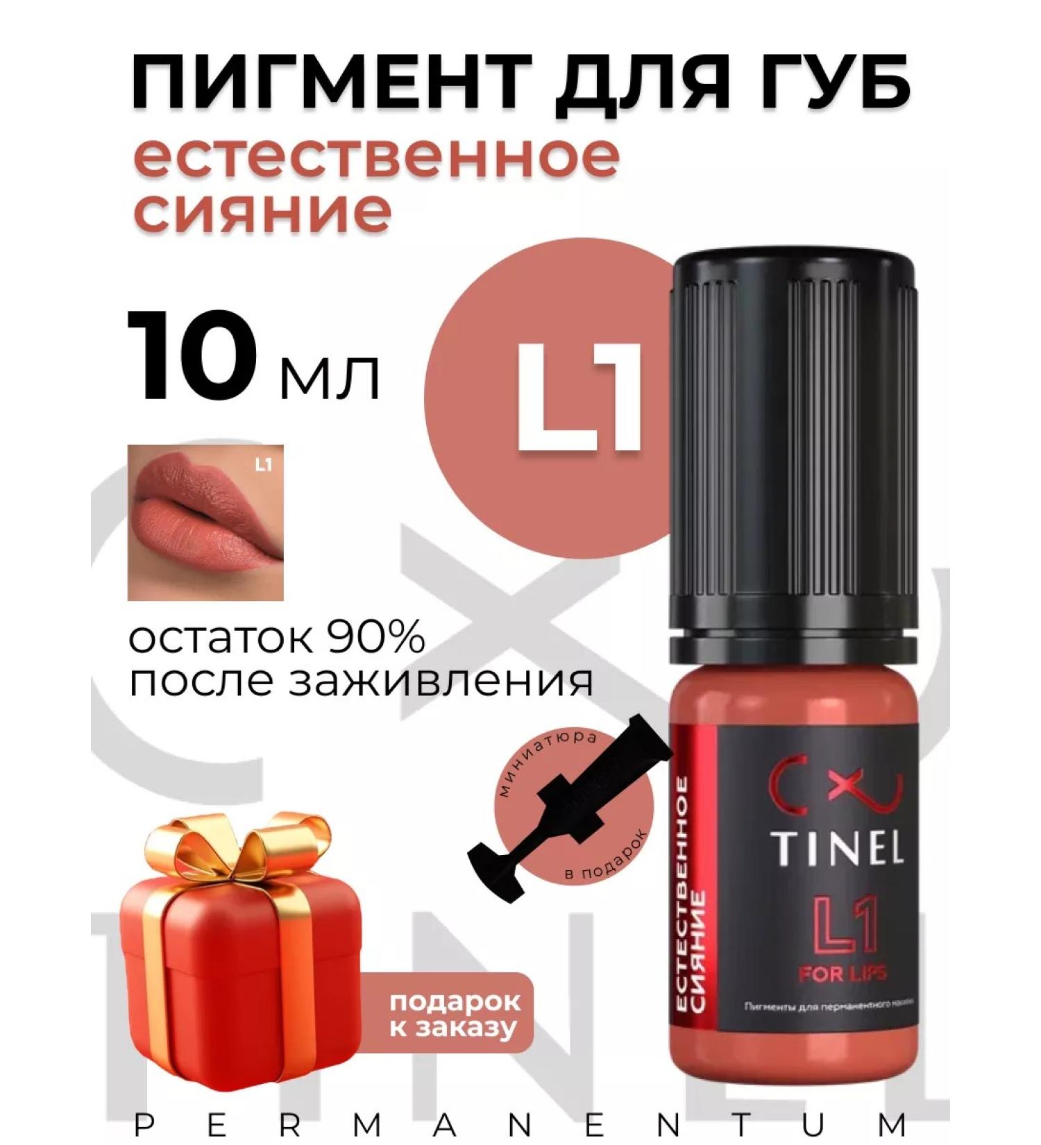 Tinel Pigment for lip tattoo l1 natural radiance 10 ml - Buy Online on GoSupps.com