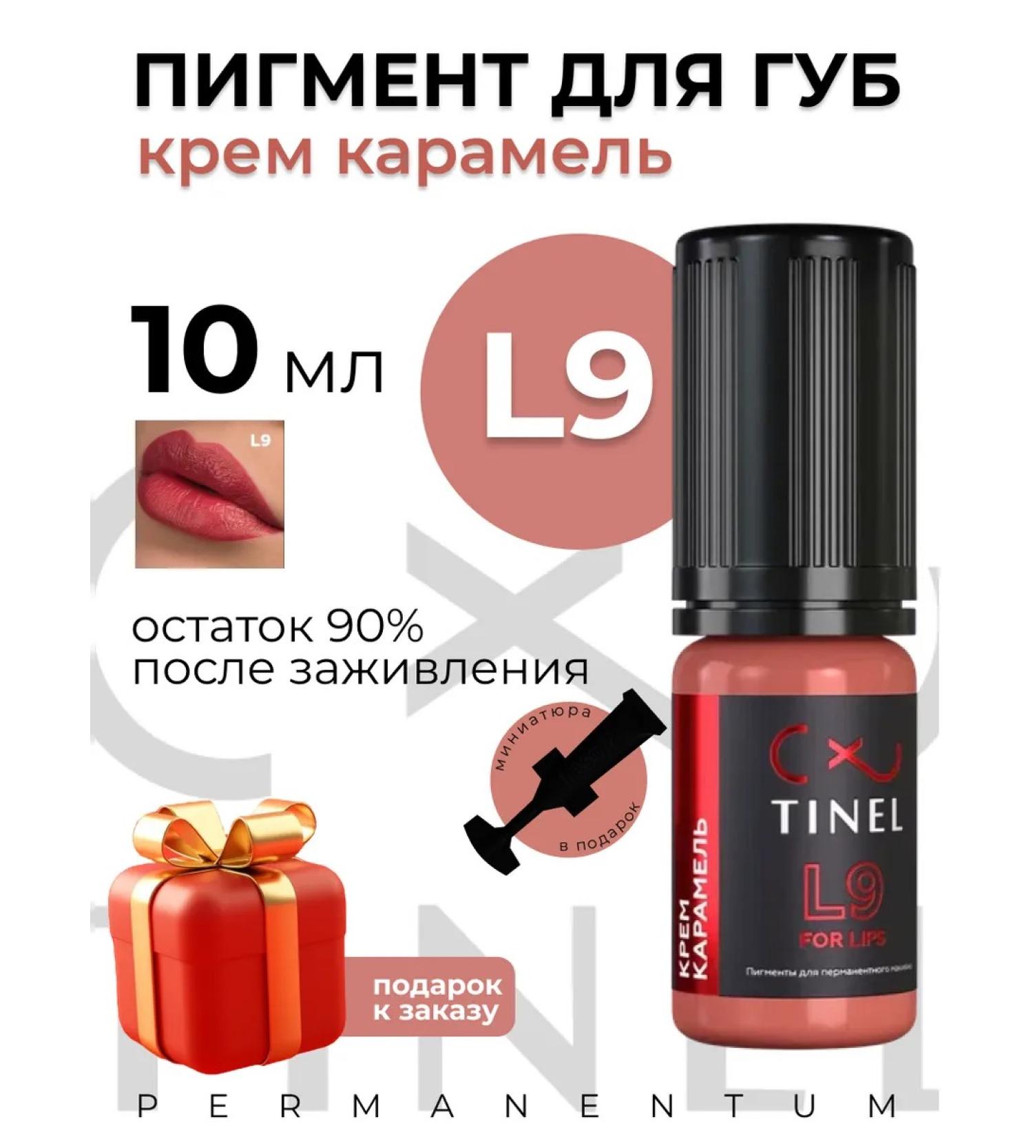 Tinel Pigment for permanent makeup lips L9 Cremel 10 ml - Buy Online on GoSupps.com