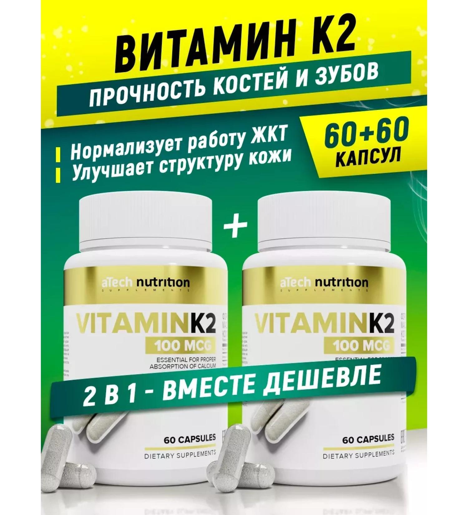 aTech nutrition Diet vitamin K2 set 60 + 60 capsules - Buy Online on GoSupps.com