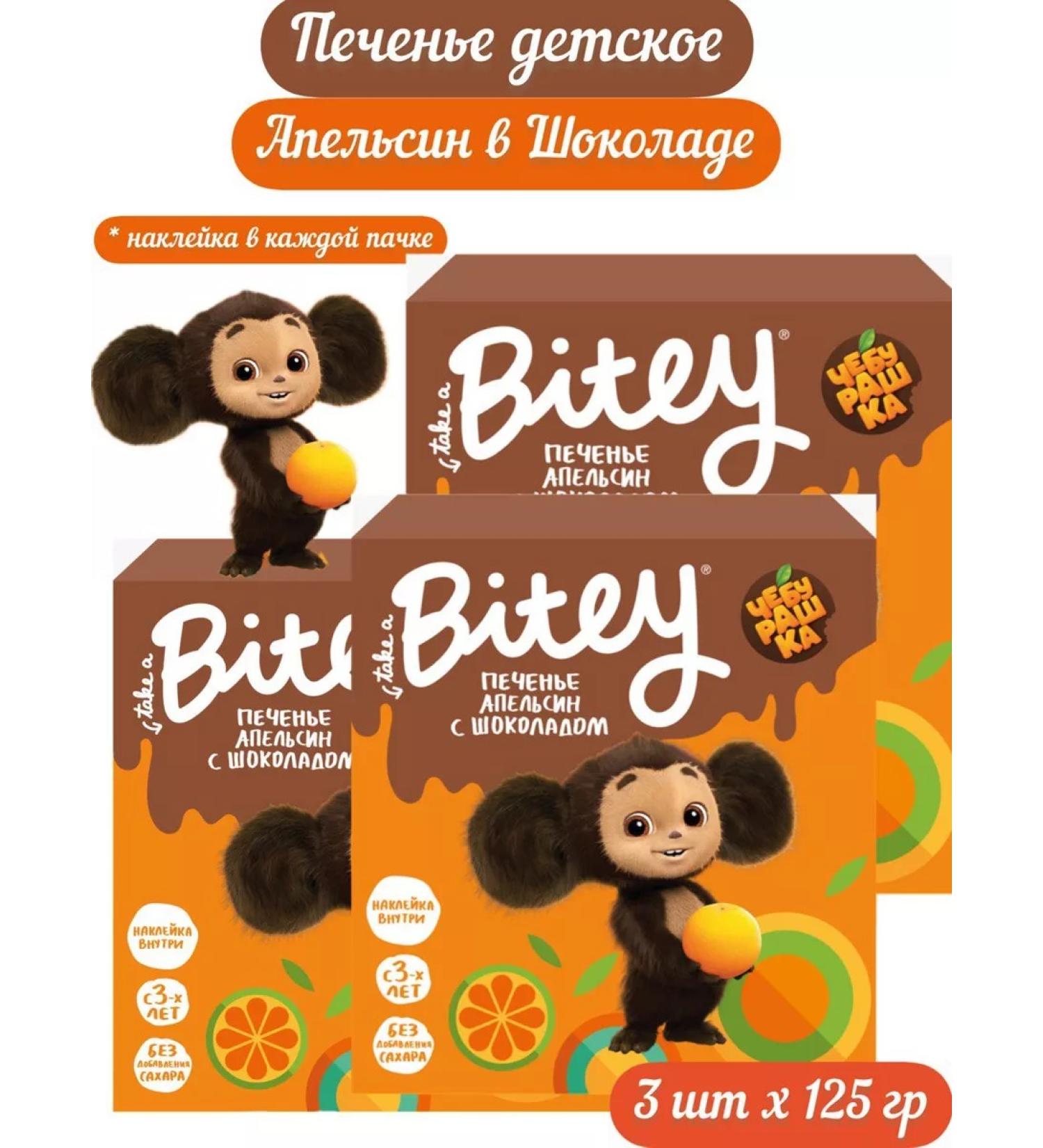 Health Propaganda Cookies Baby Cheburashka "Orange with Chocolate" 3pc x 125g