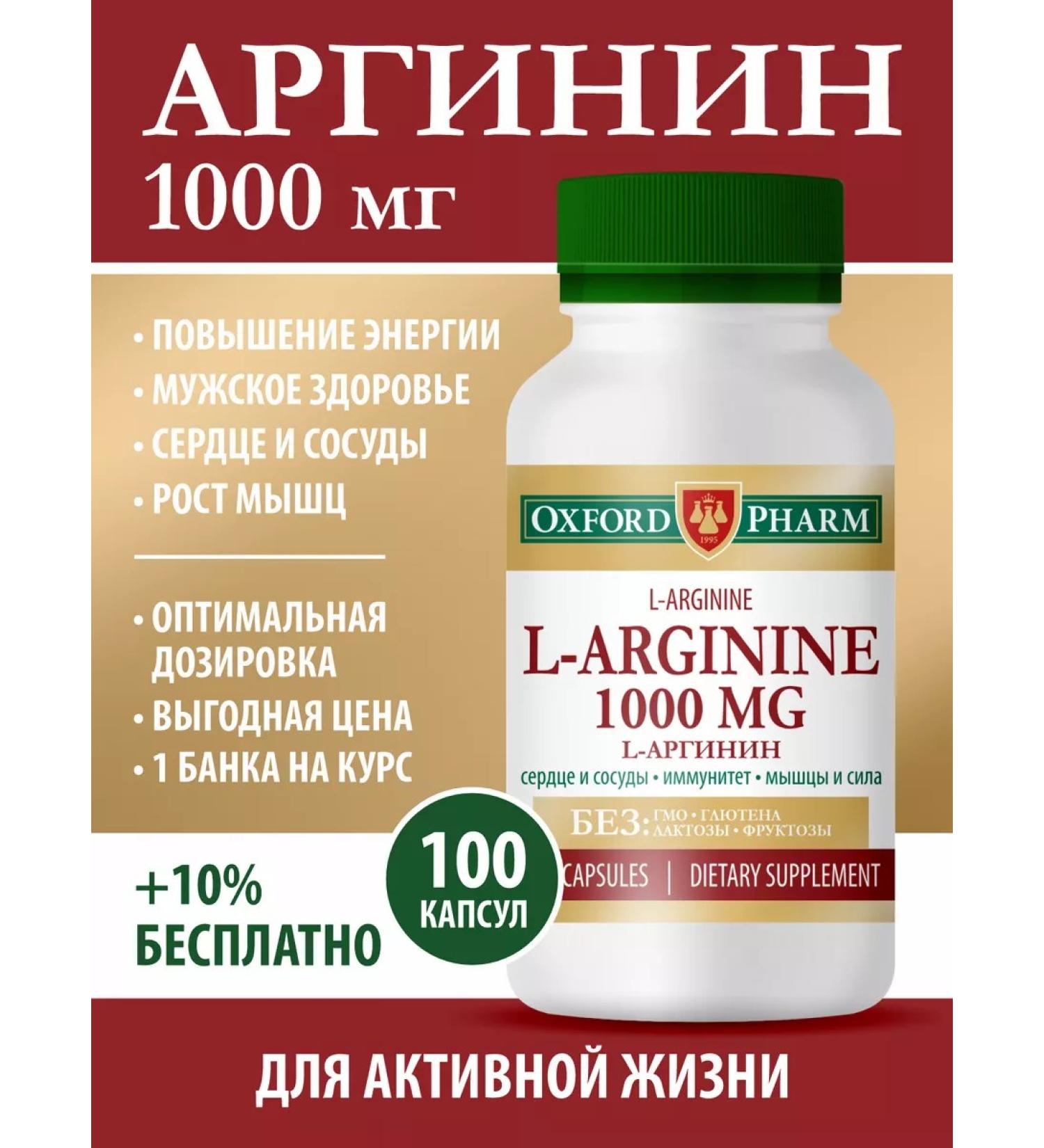 OXFORD PHARM Arginine vitamins 1000 mg for muscle growth - Buy Online on GoSupps.com