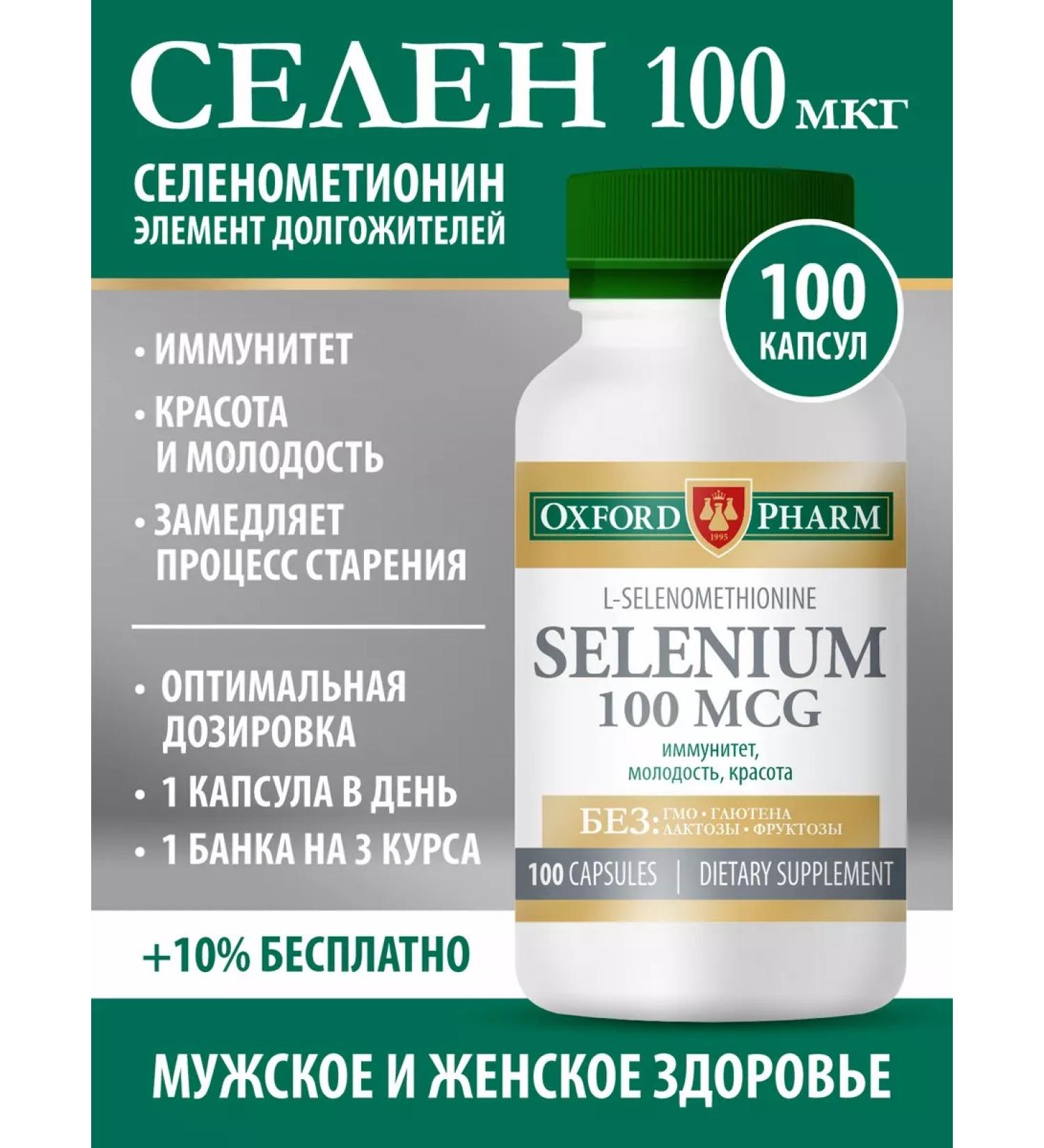 OXFORD PHARM 100 Selenium  - Buy Online on GoSupps.com