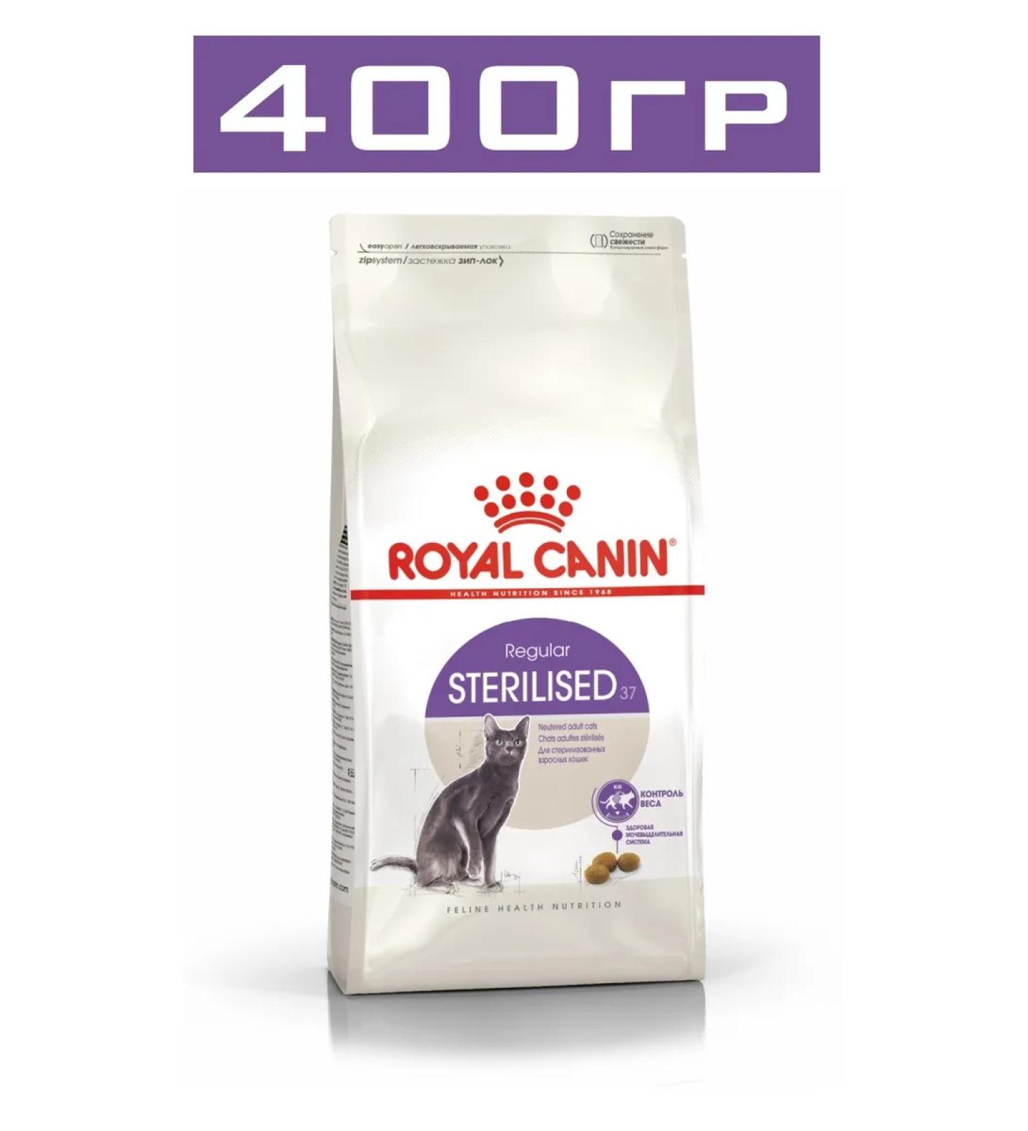 ROYAL CANIN Royal Kanin for sterilized cats 400 g - Buy Online on GoSupps.com