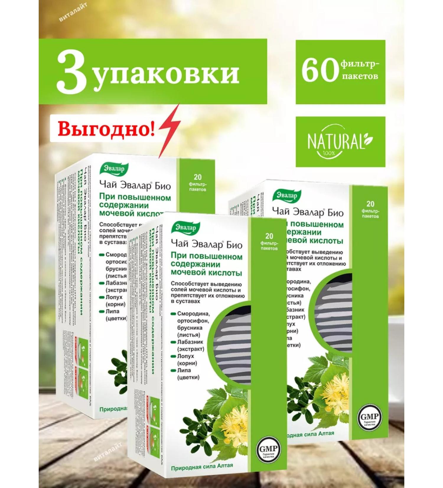 Evalar Bio tea with increased uric acid content -3UP - Buy Online on GoSupps.com