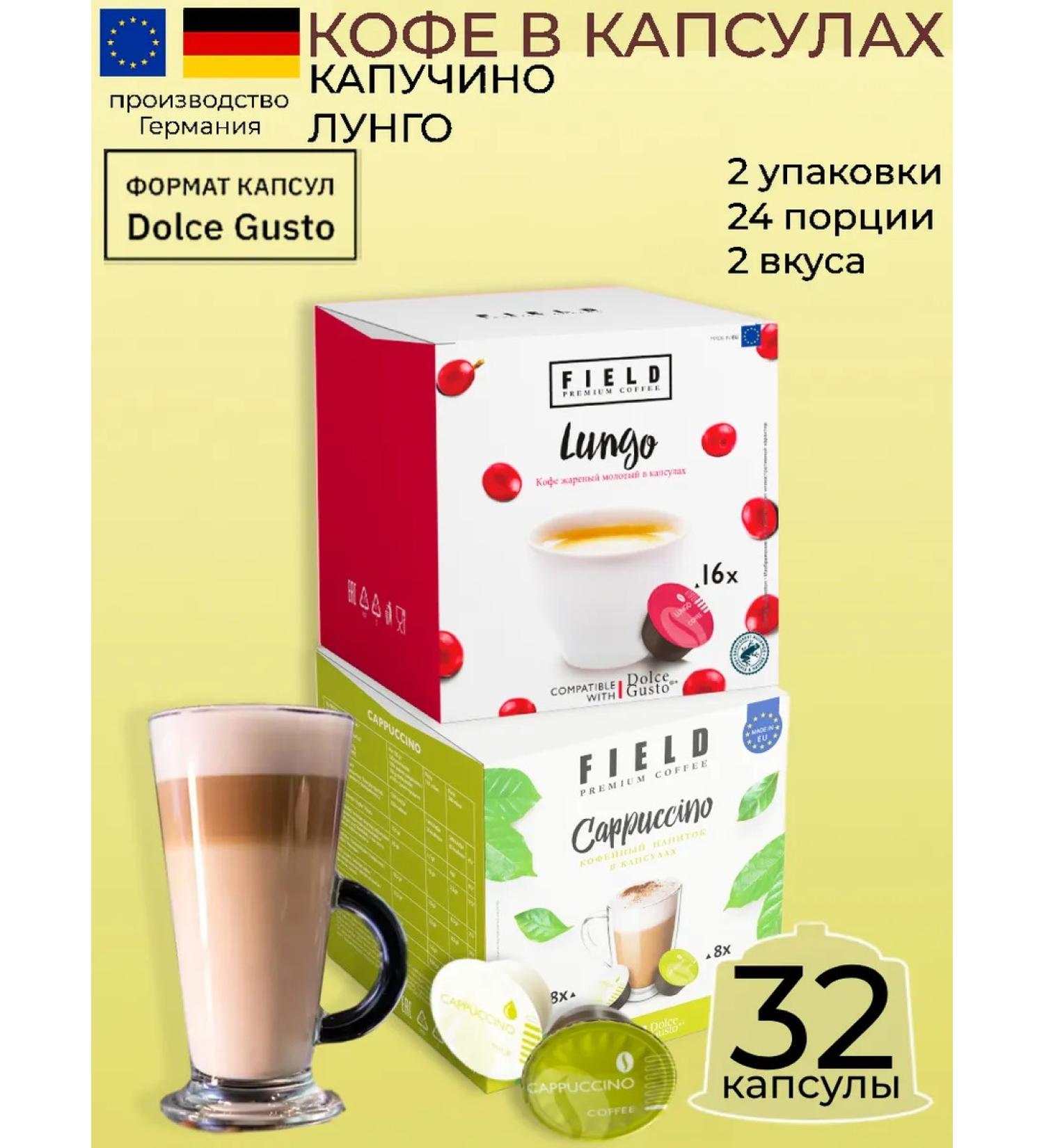 Field Dolce Gusto Cappuccino Lungo capsule coffee set 32pcs - Buy Online on GoSupps.com