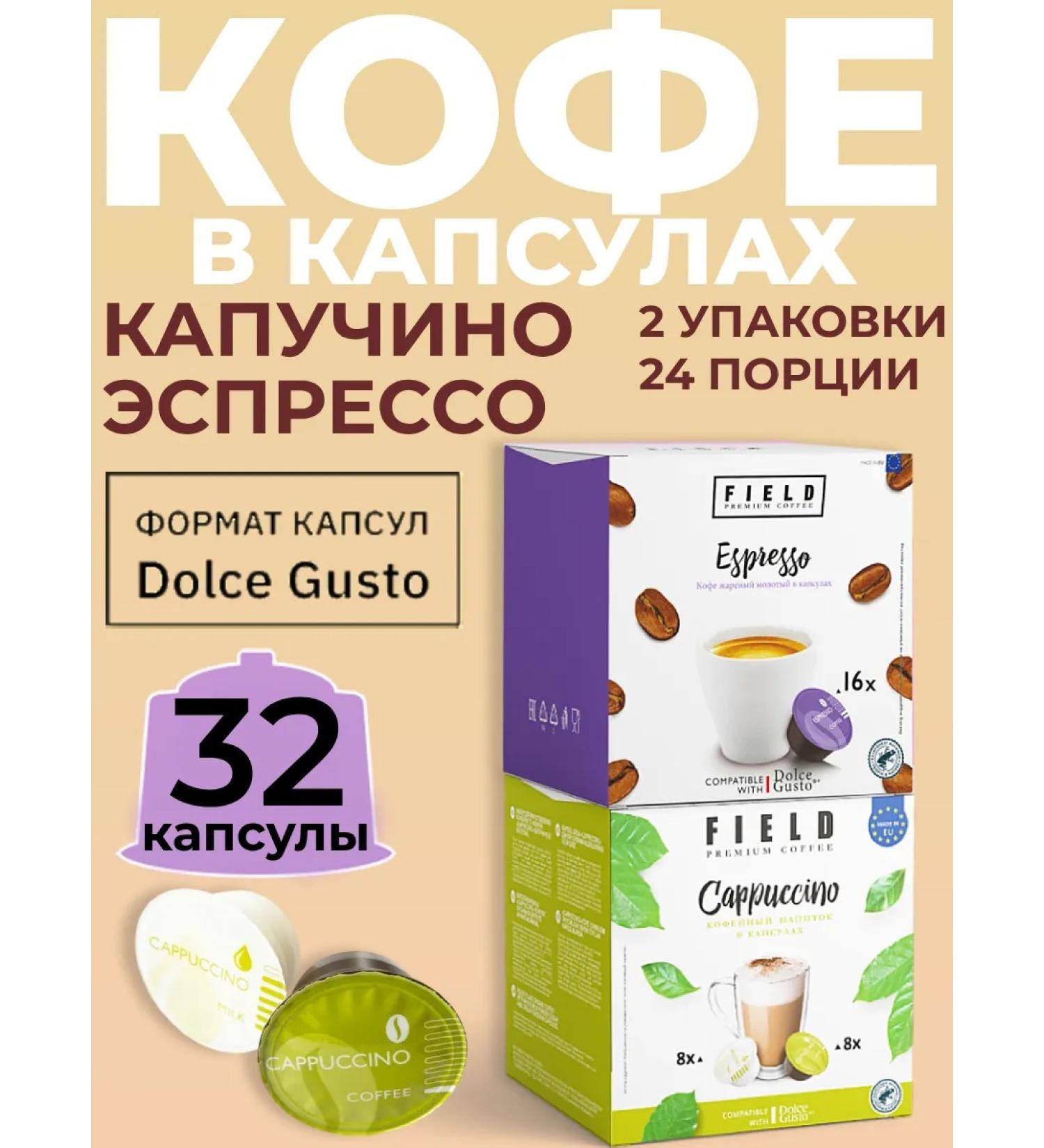 Field Dolce Gusto Espresso Cappuccino Capsu Capsules 32pcs - Buy Online on GoSupps.com