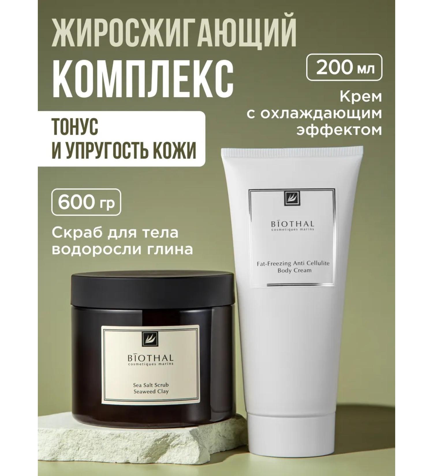 biothal Set Anti -cellulite cream cooling and body scrub - Buy Online on GoSupps.com