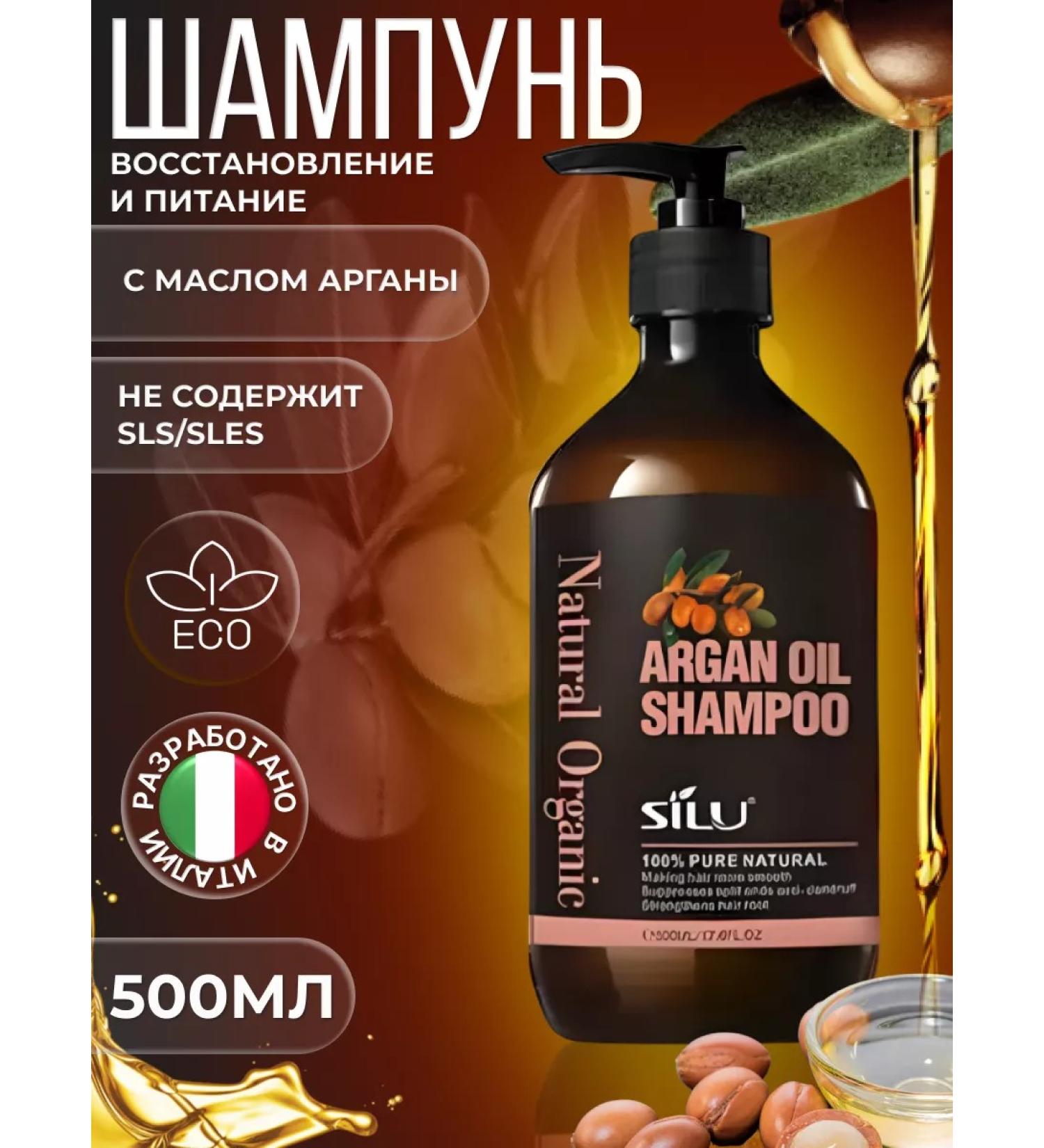 SILU Hair shampoo nutrient Argan Oil - Buy Online on GoSupps.com