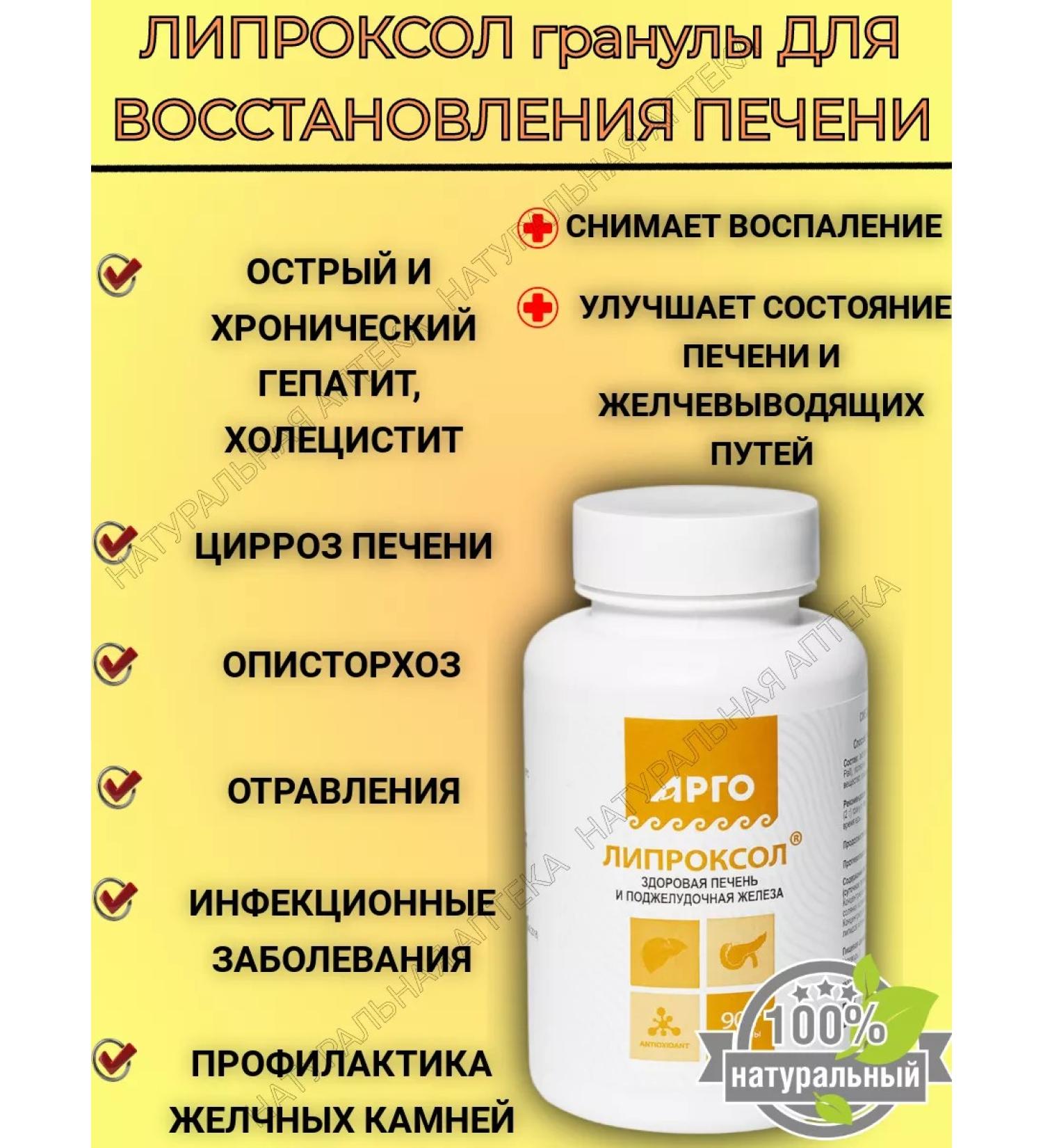 Biolit Tomsk Liproxol granules - Buy Online on GoSupps.com