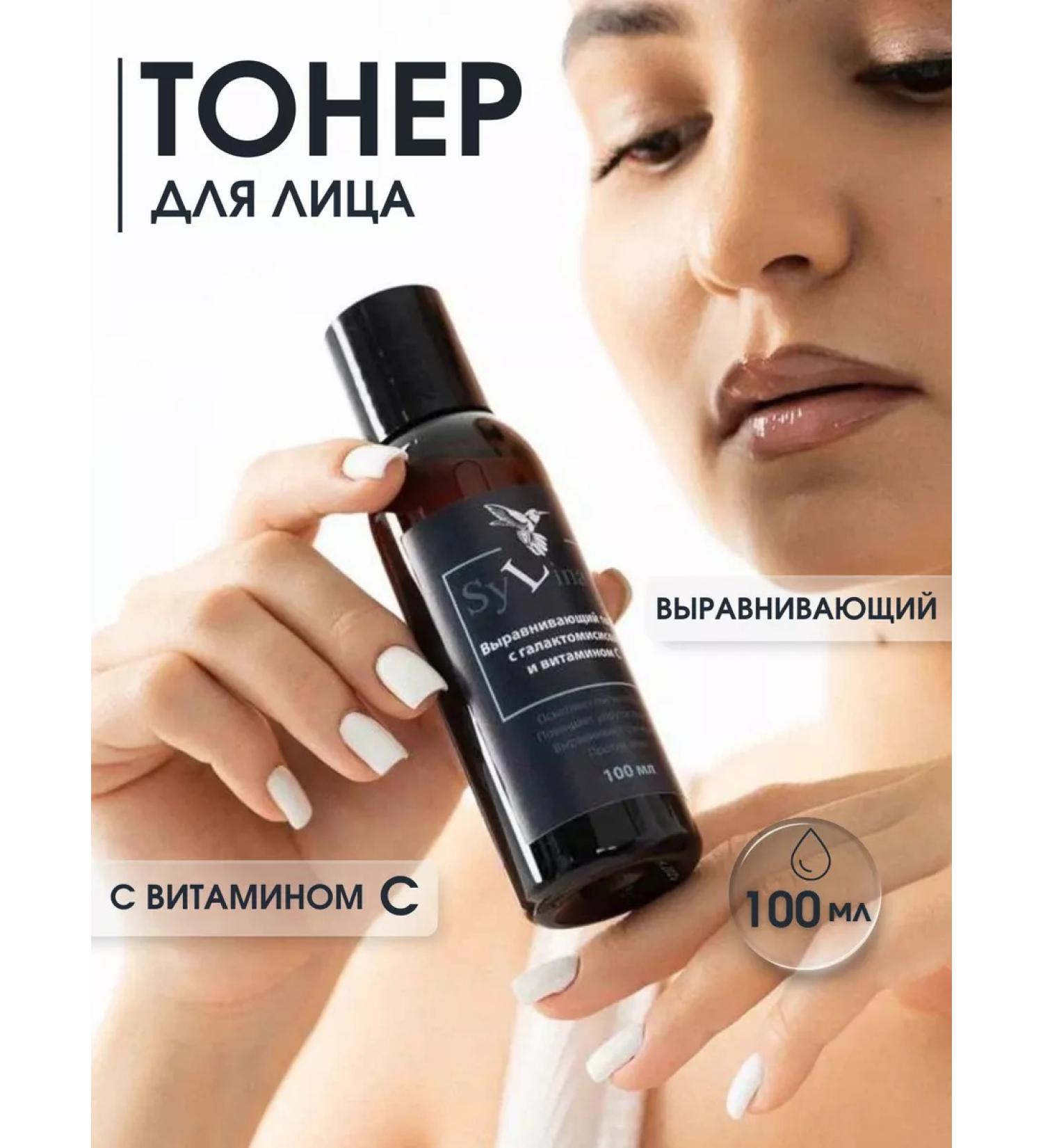 Sylinasa Toner for the face aligning with vitamin C