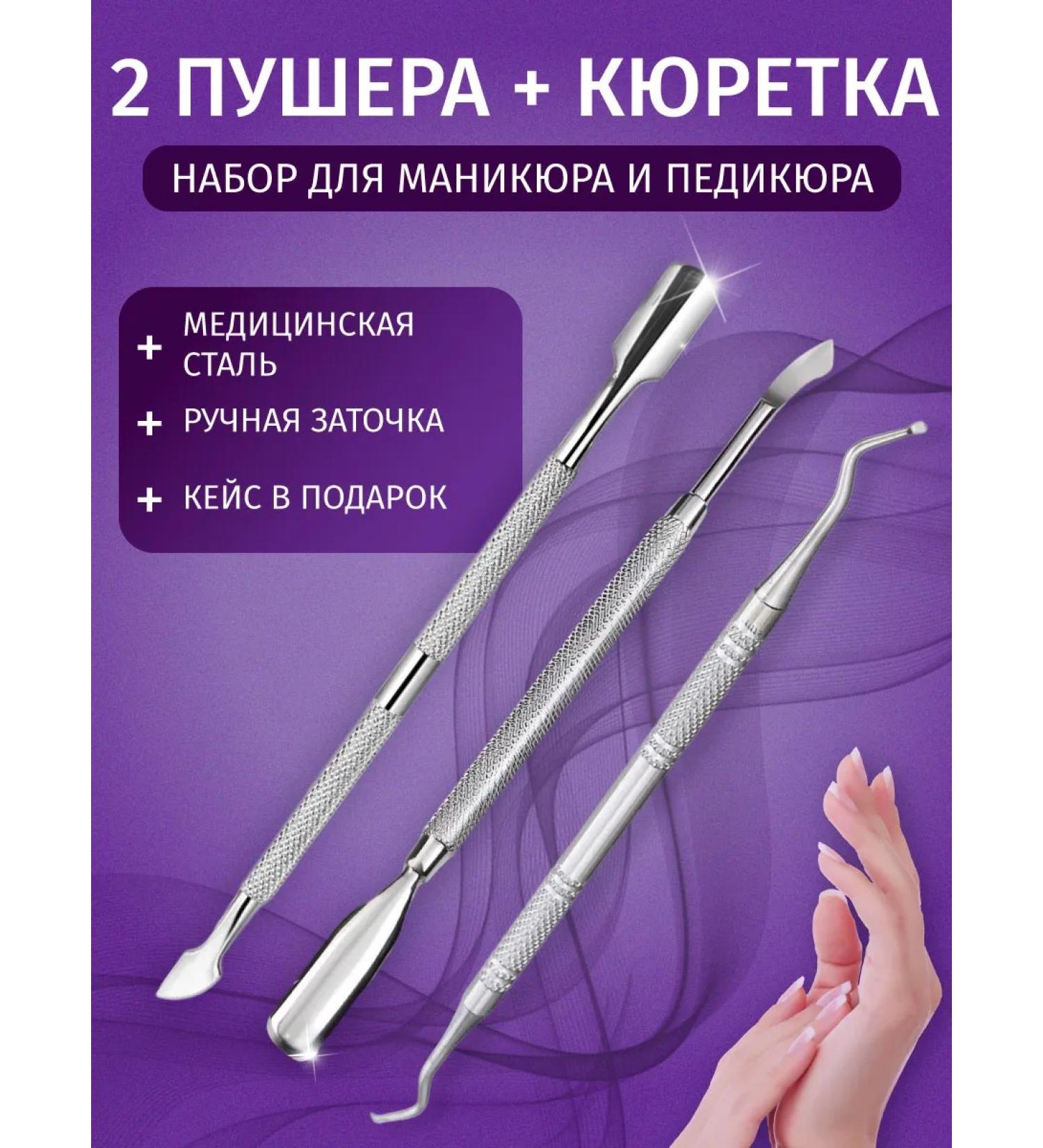 Purity Power Set of fur puffs and curettes for manicure and pedicure - Buy Online on GoSupps.com