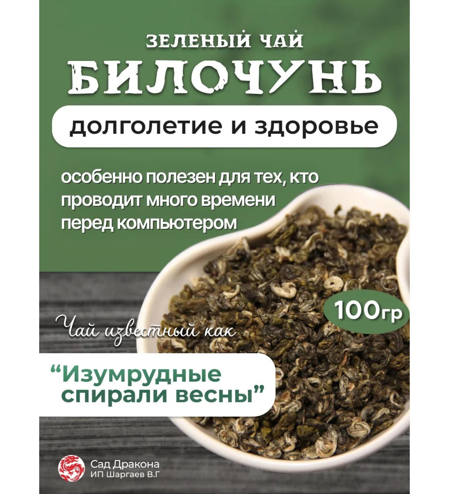 Dragon Garden Green tea bilochun leaf 2025 100g - Buy Online on GoSupps.com