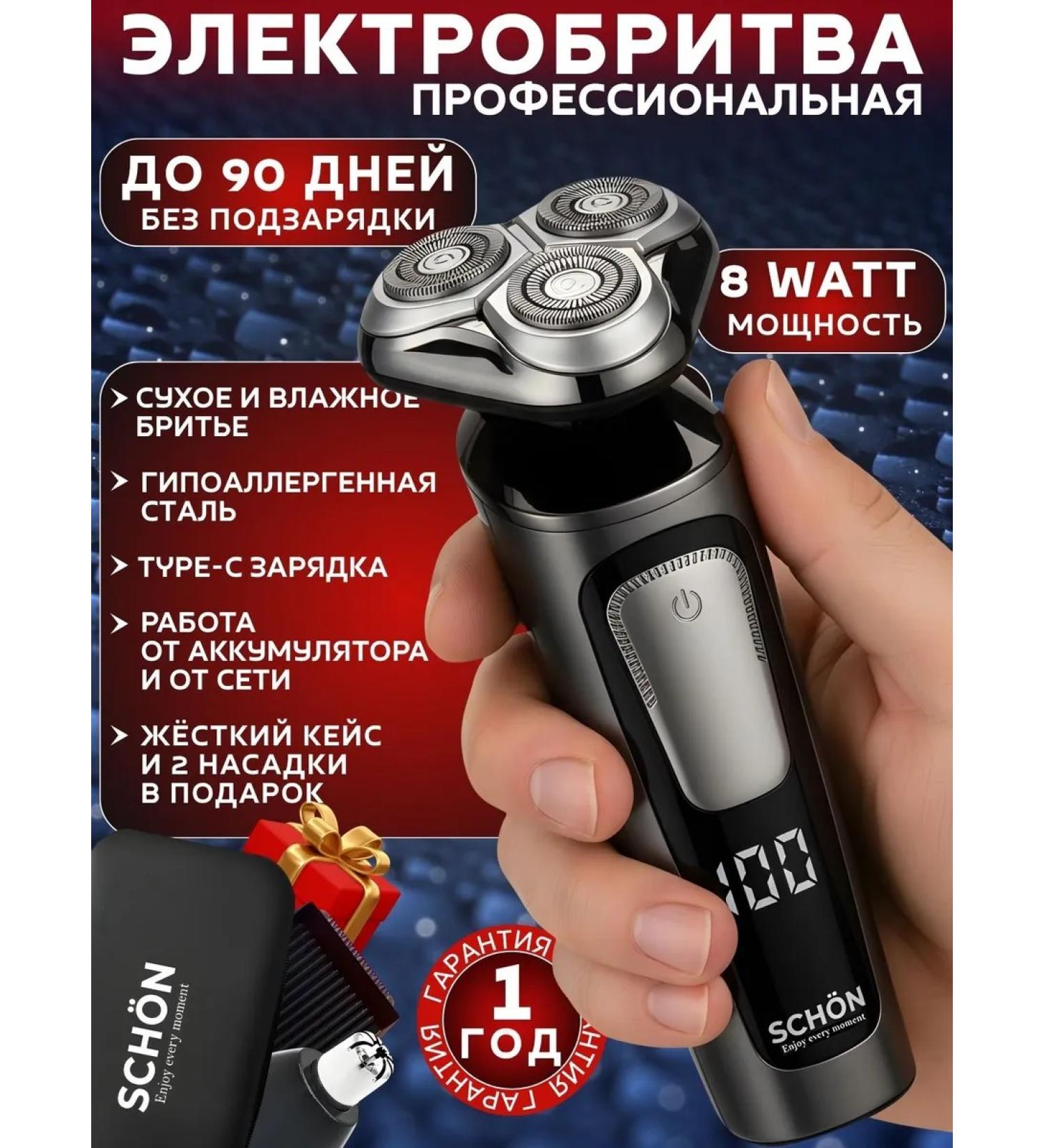 Schon enjoy every moment Male electric shock and trimmer for beard and nose for face - Buy Online on GoSupps.com