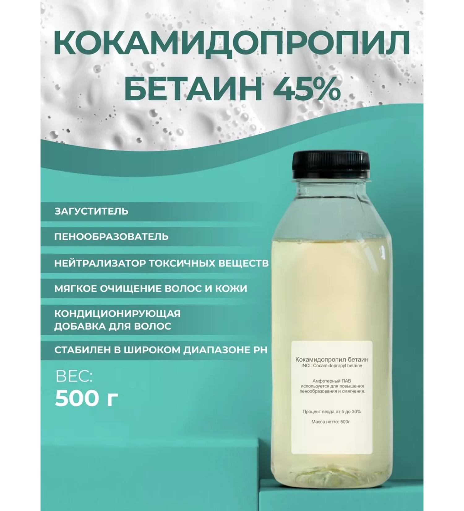 ADK cosmetics Raw materials of Kokokidopylbetain 45% 500g - Buy Online on GoSupps.com