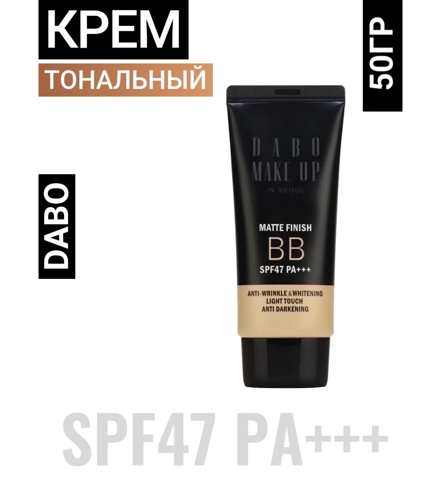 Dabo Mating tonal cream SPF47 Korea