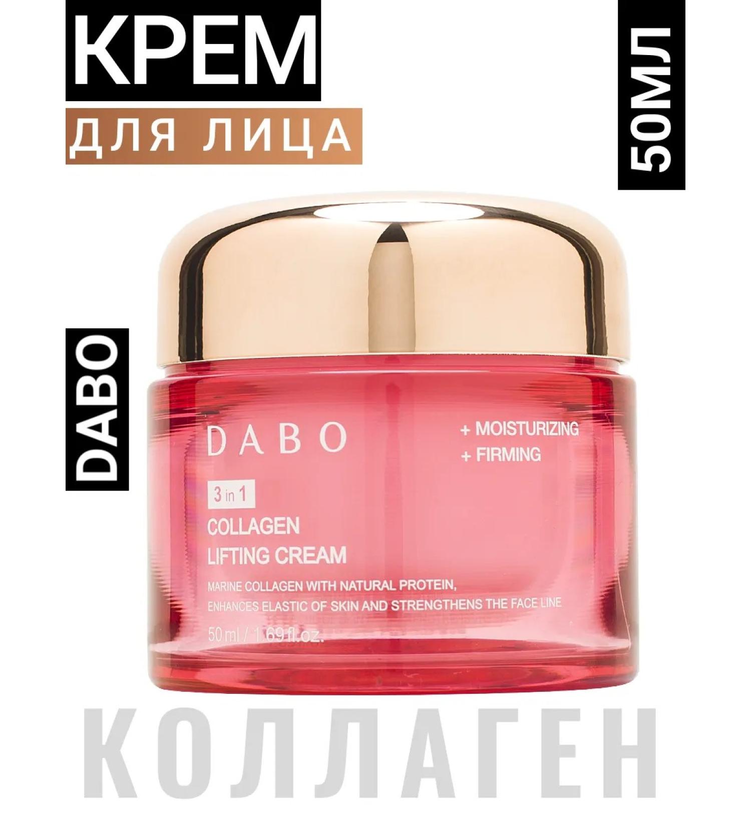 Korean strengthening lifting cream with collagen Dabo - Buy Online on GoSupps.com