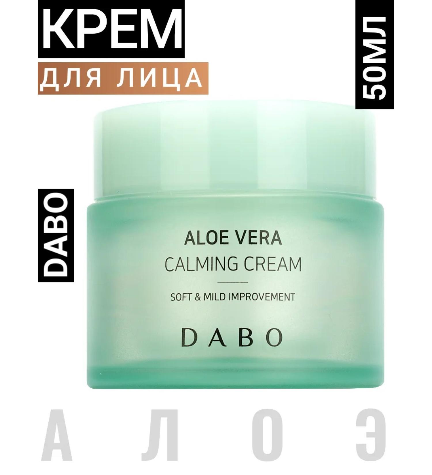 Korean soothing cream with aloe dabo extract