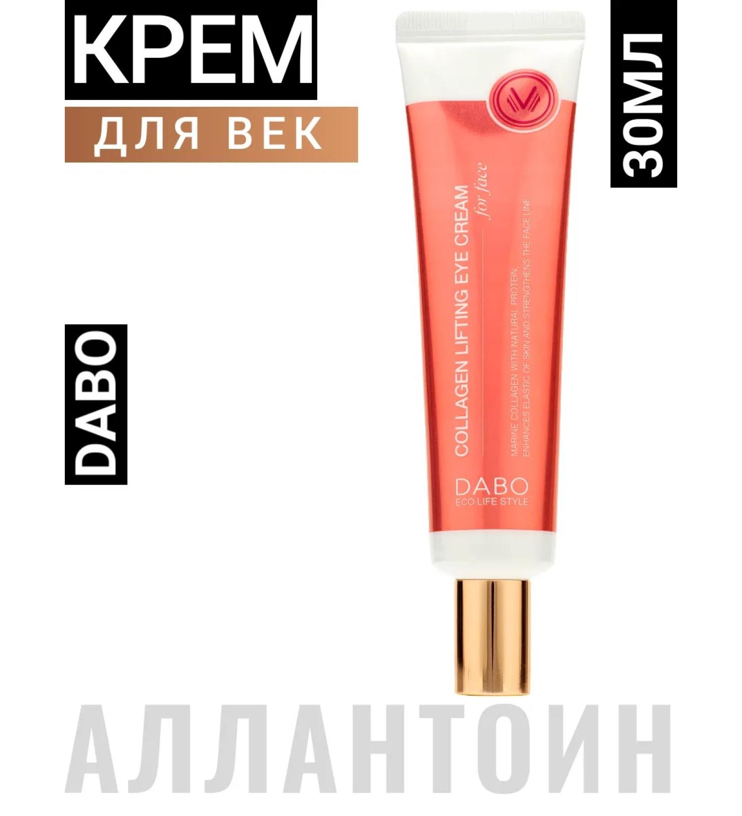 Korean lifting cream with collagen around the eyes of Dabo - Buy Online on GoSupps.com